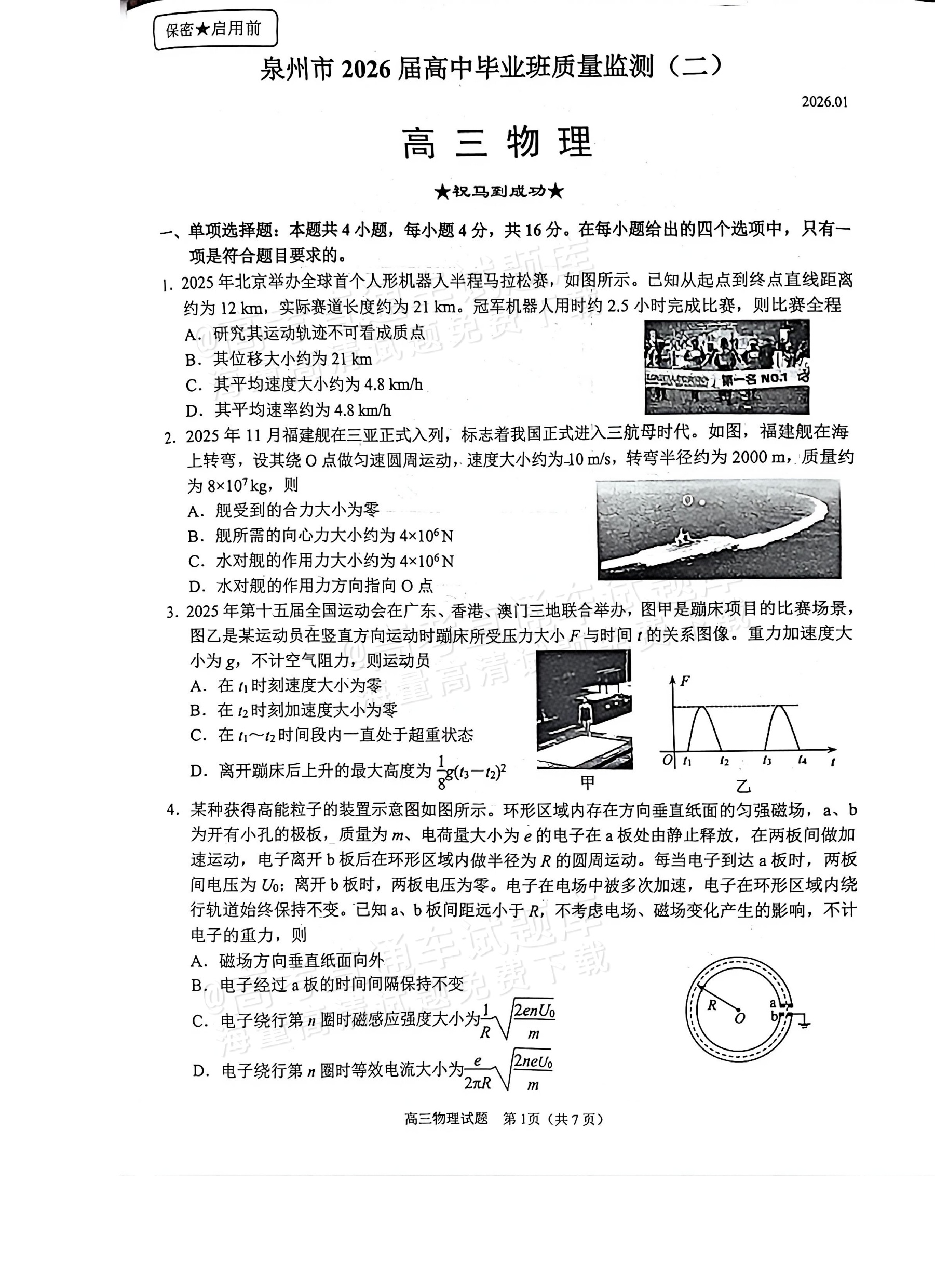 2026泉州二检物理试题及参考答案 第1页