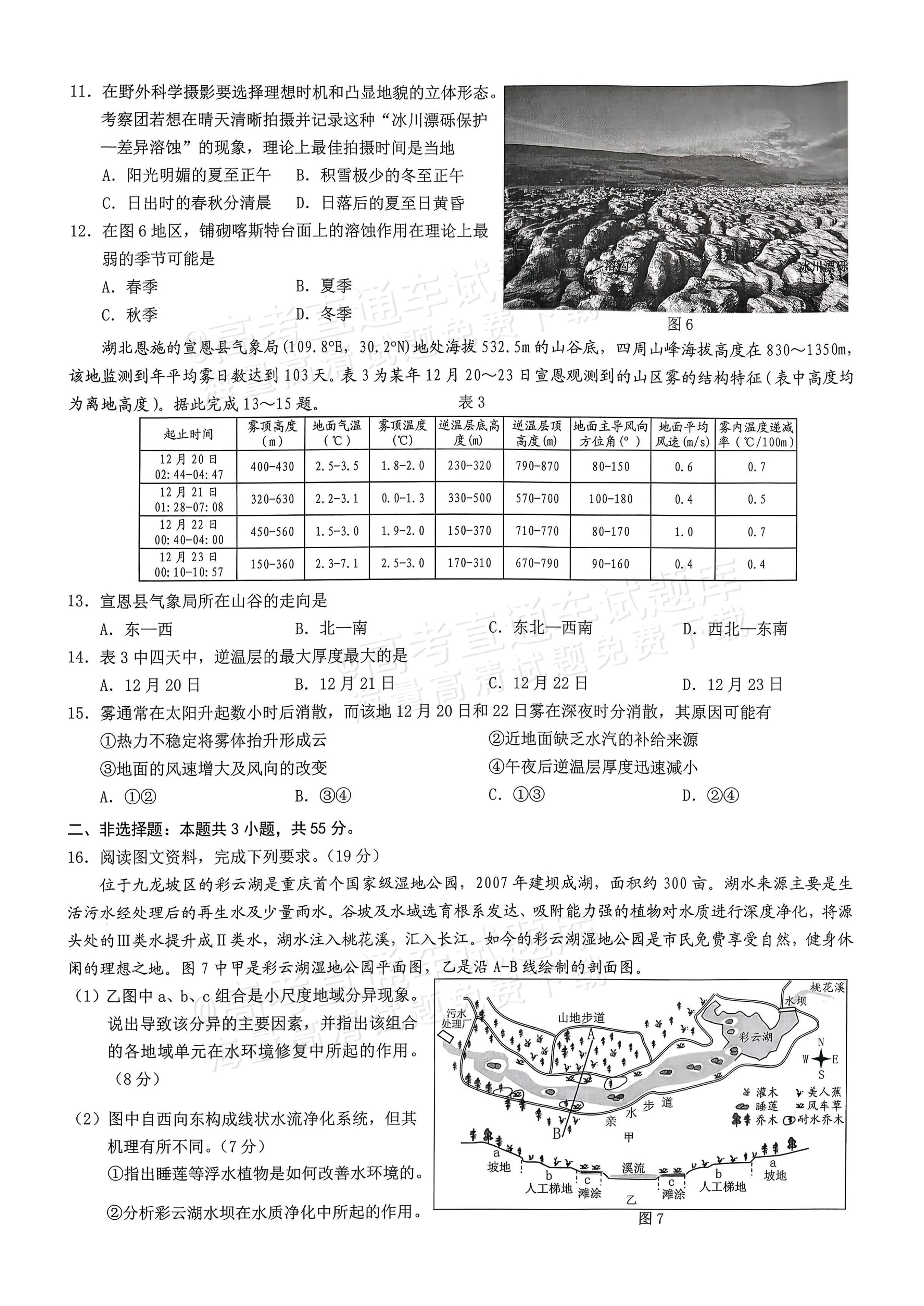 2026重庆康德一诊地理试题及参考答案 第3页