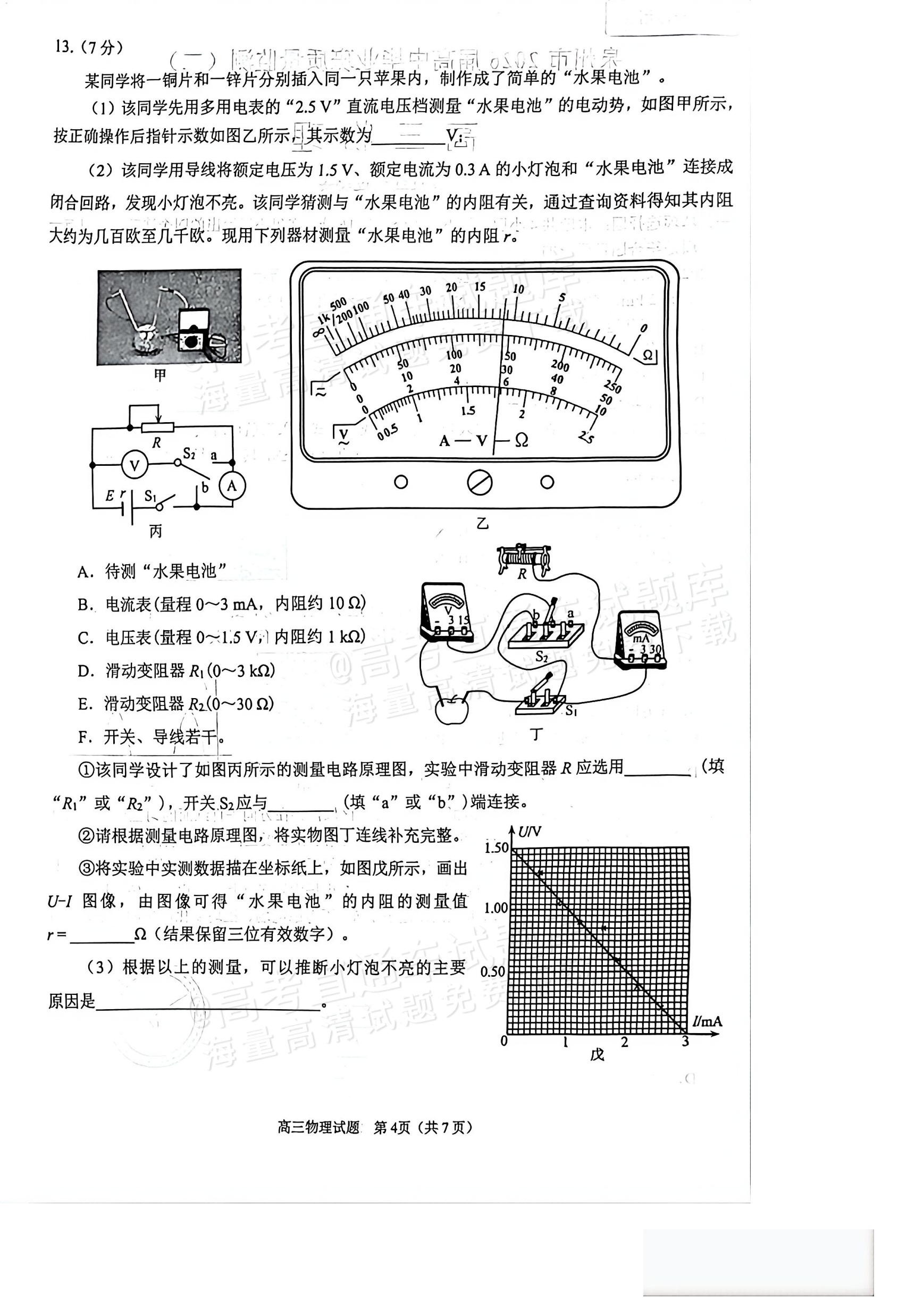 2026泉州二检物理试题及参考答案 第4页