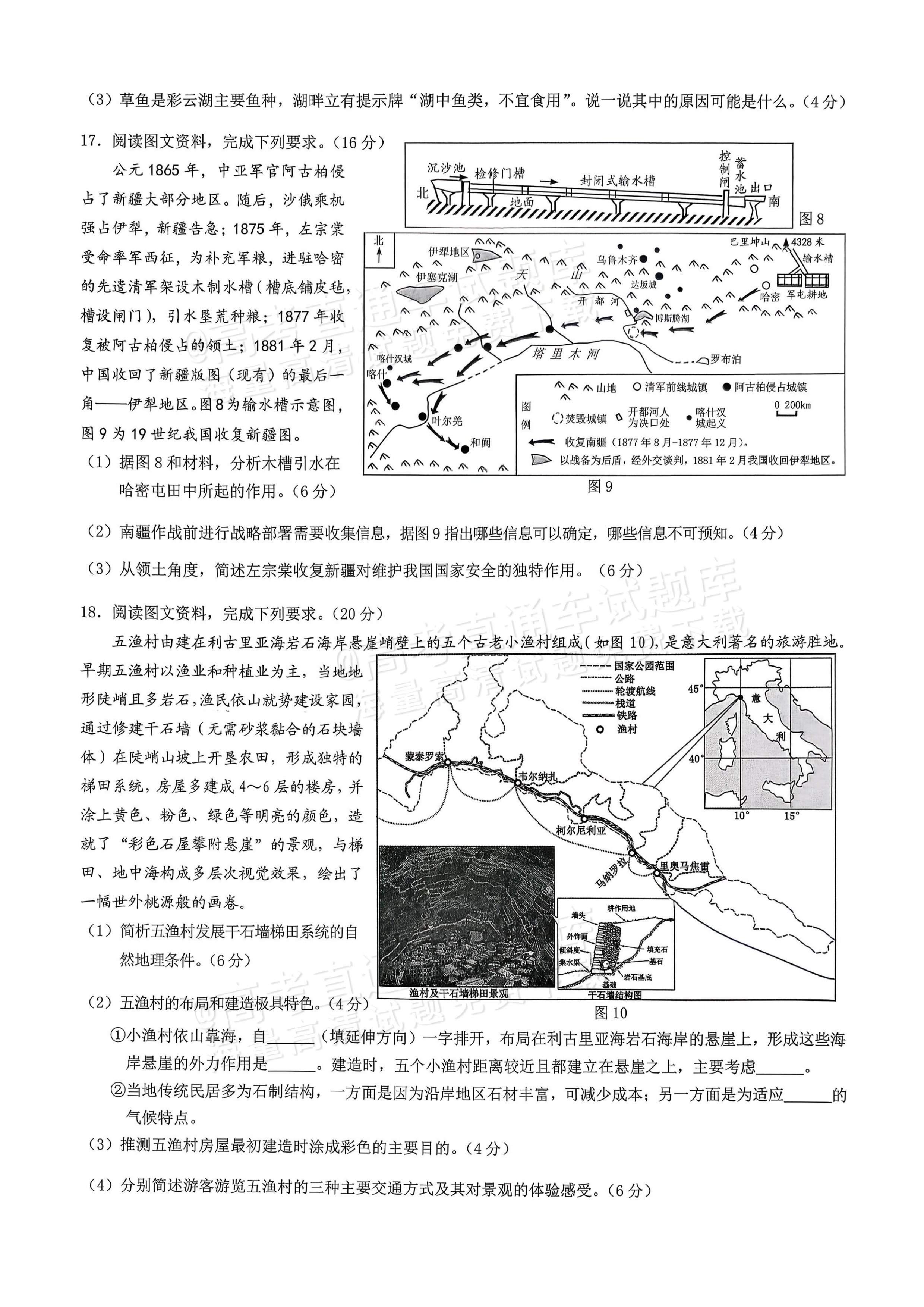 2026重庆康德一诊地理试题及参考答案 第4页