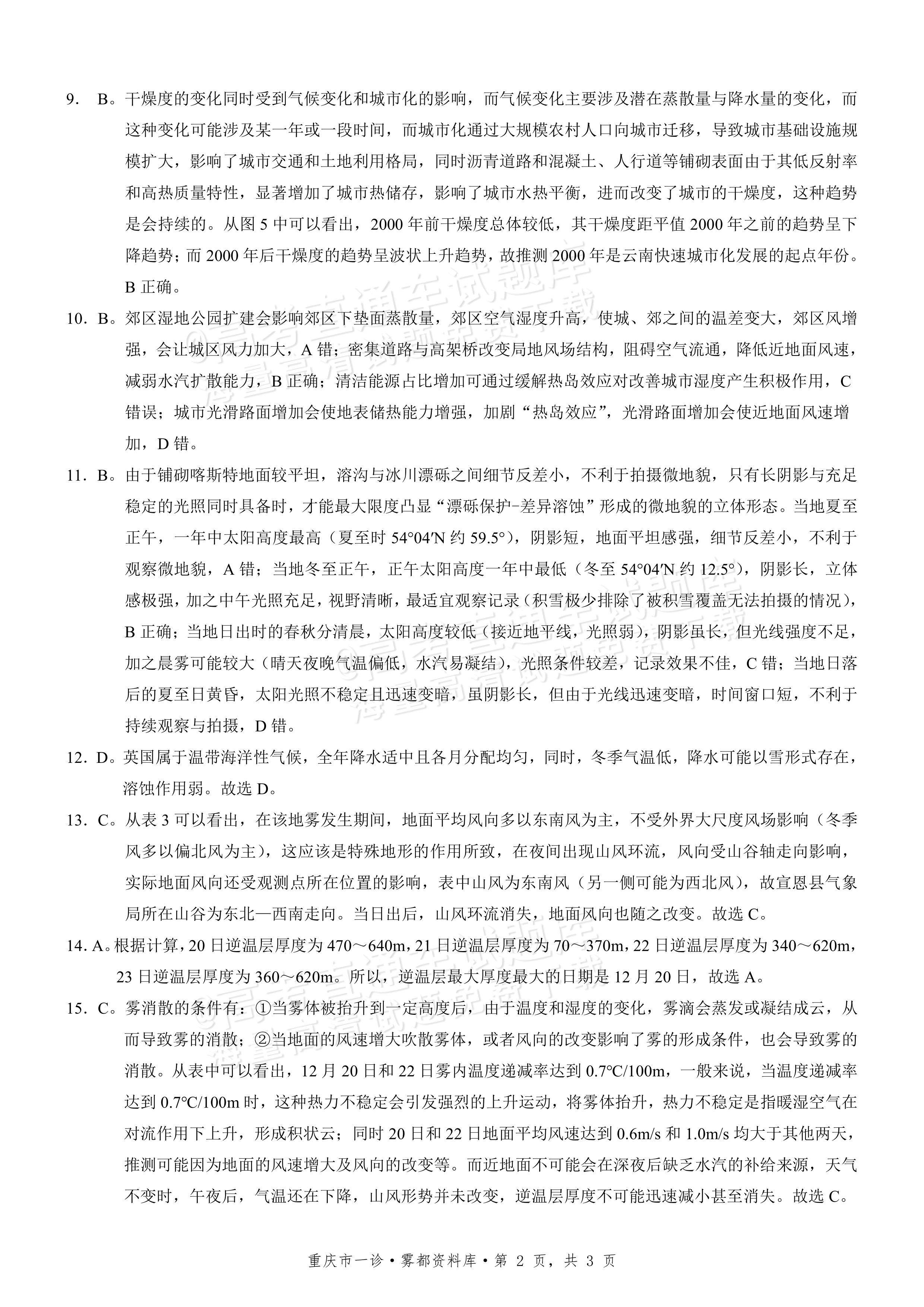 2026重庆康德一诊地理试题及参考答案 答案 第2页