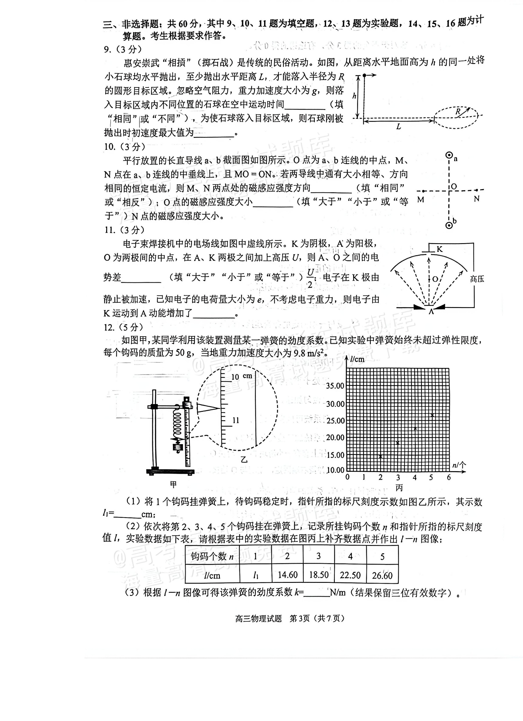 2026泉州二检物理试题及参考答案 第3页