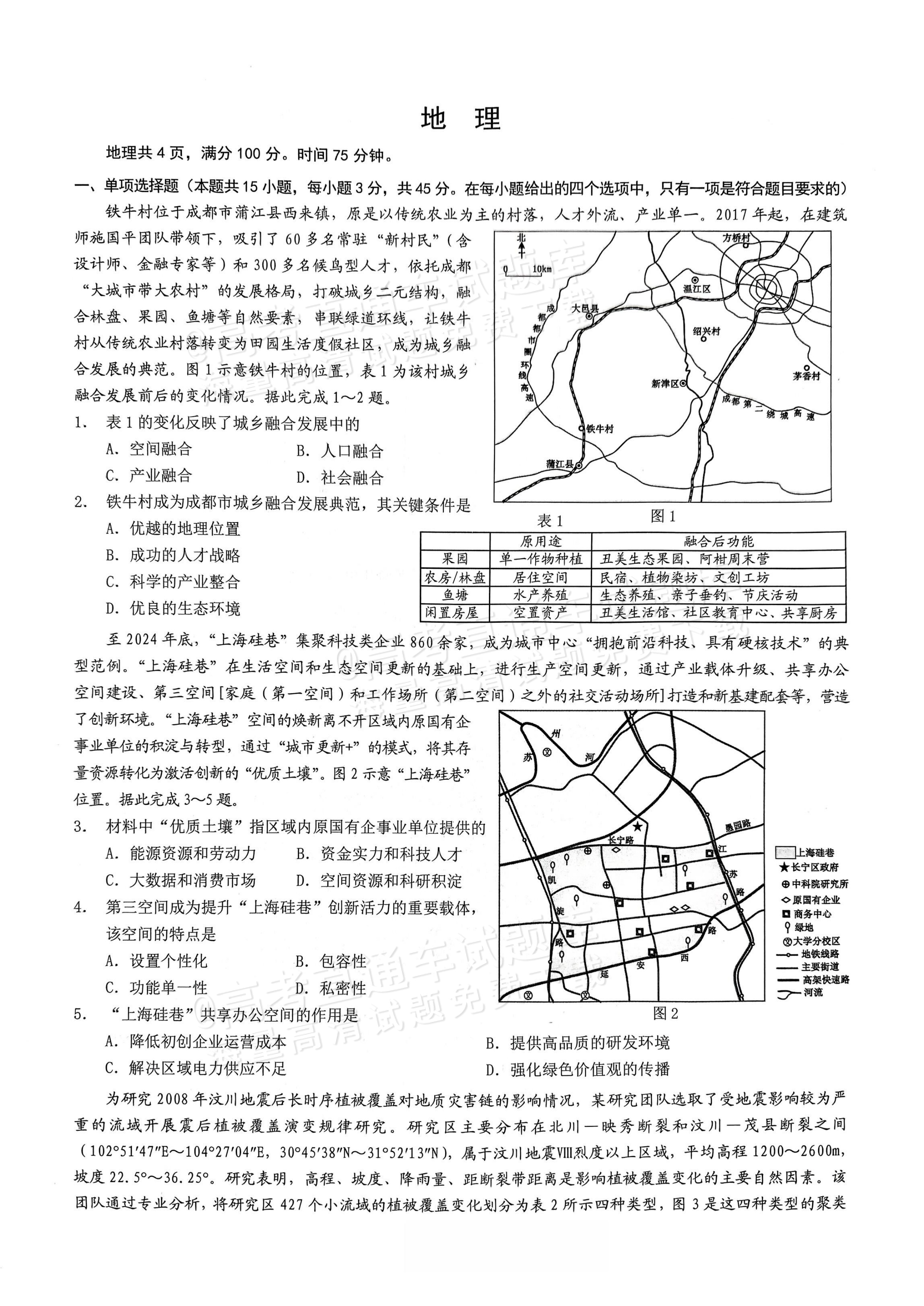 2026重庆康德一诊地理试题及参考答案 第1页