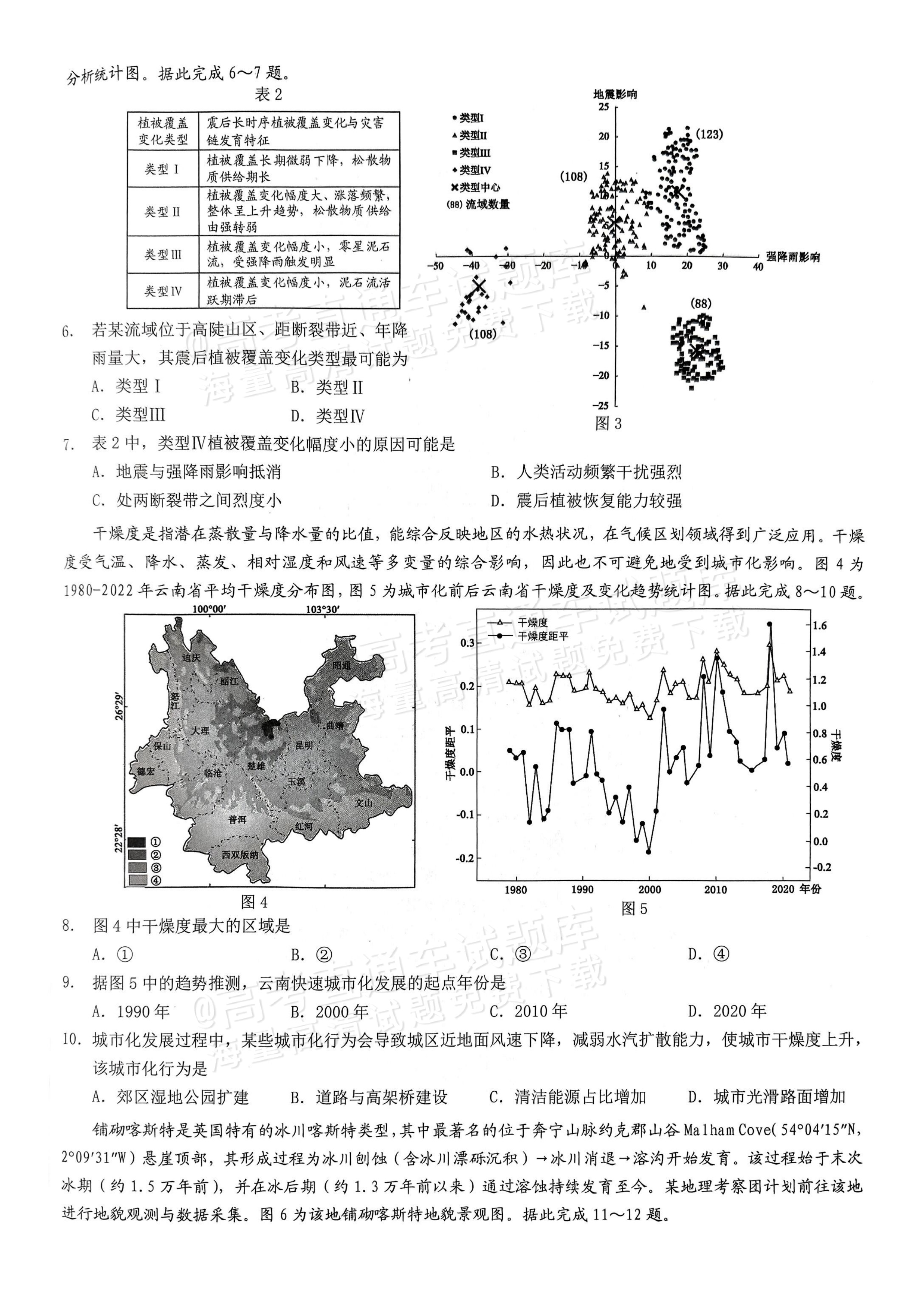 2026重庆康德一诊地理试题及参考答案 第2页
