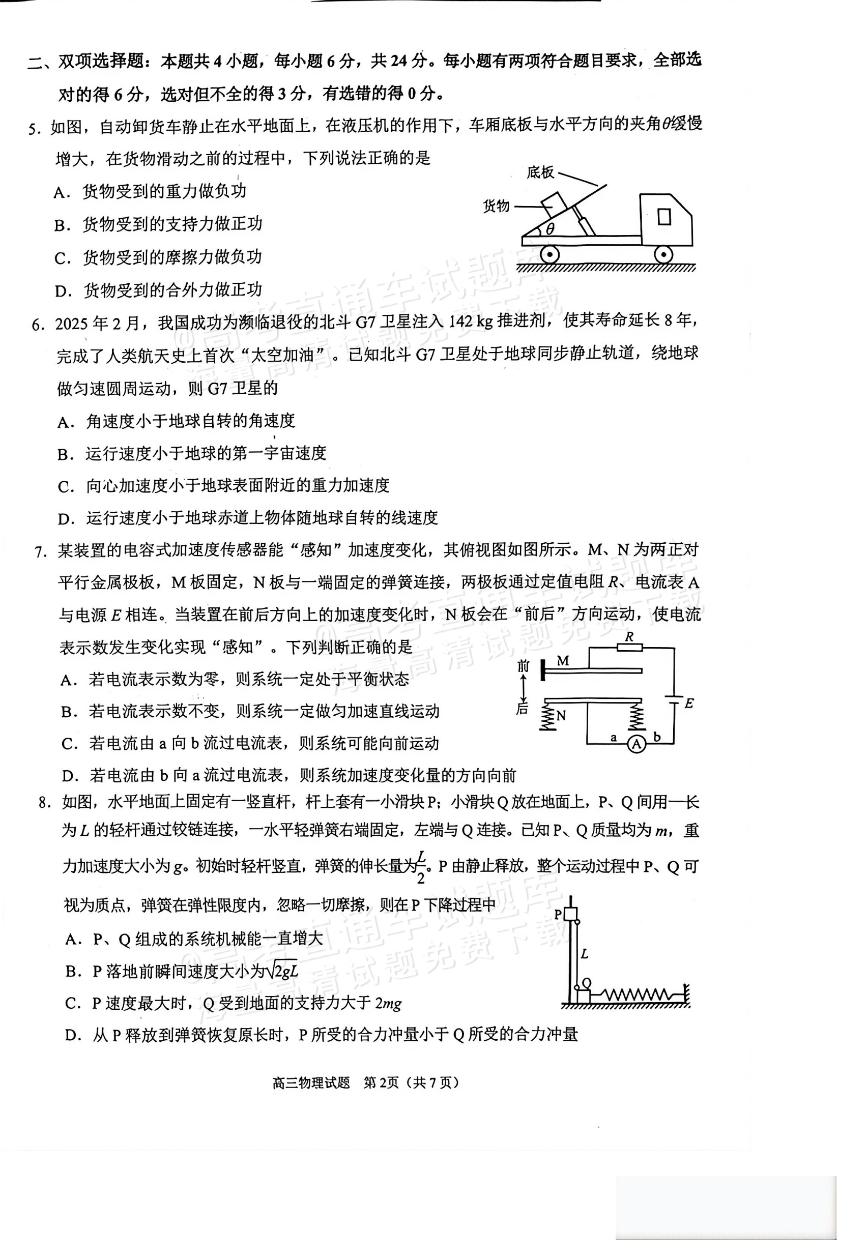 2026泉州二检物理试题及参考答案 第2页
