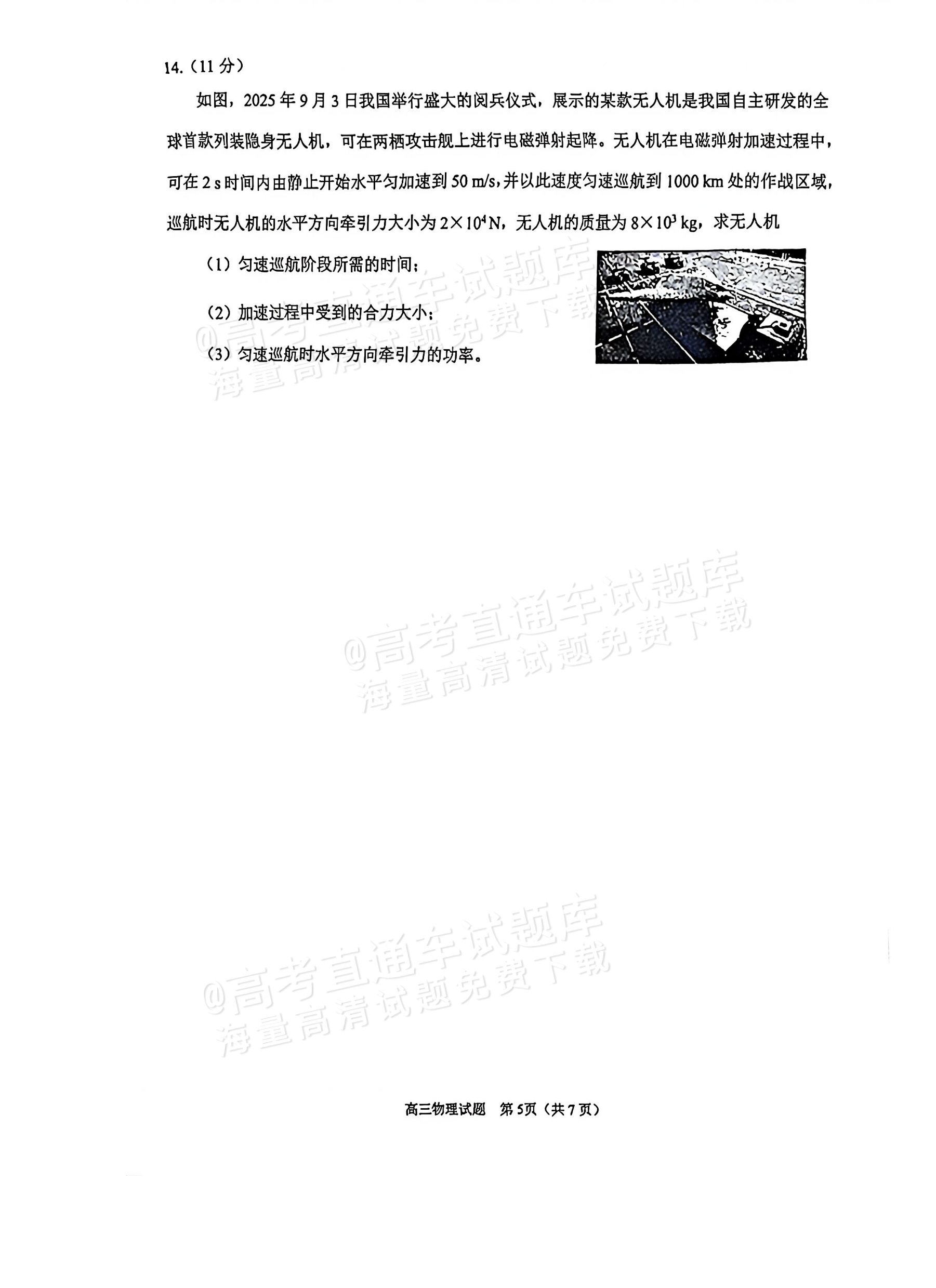 2026泉州二检物理试题及参考答案 第5页