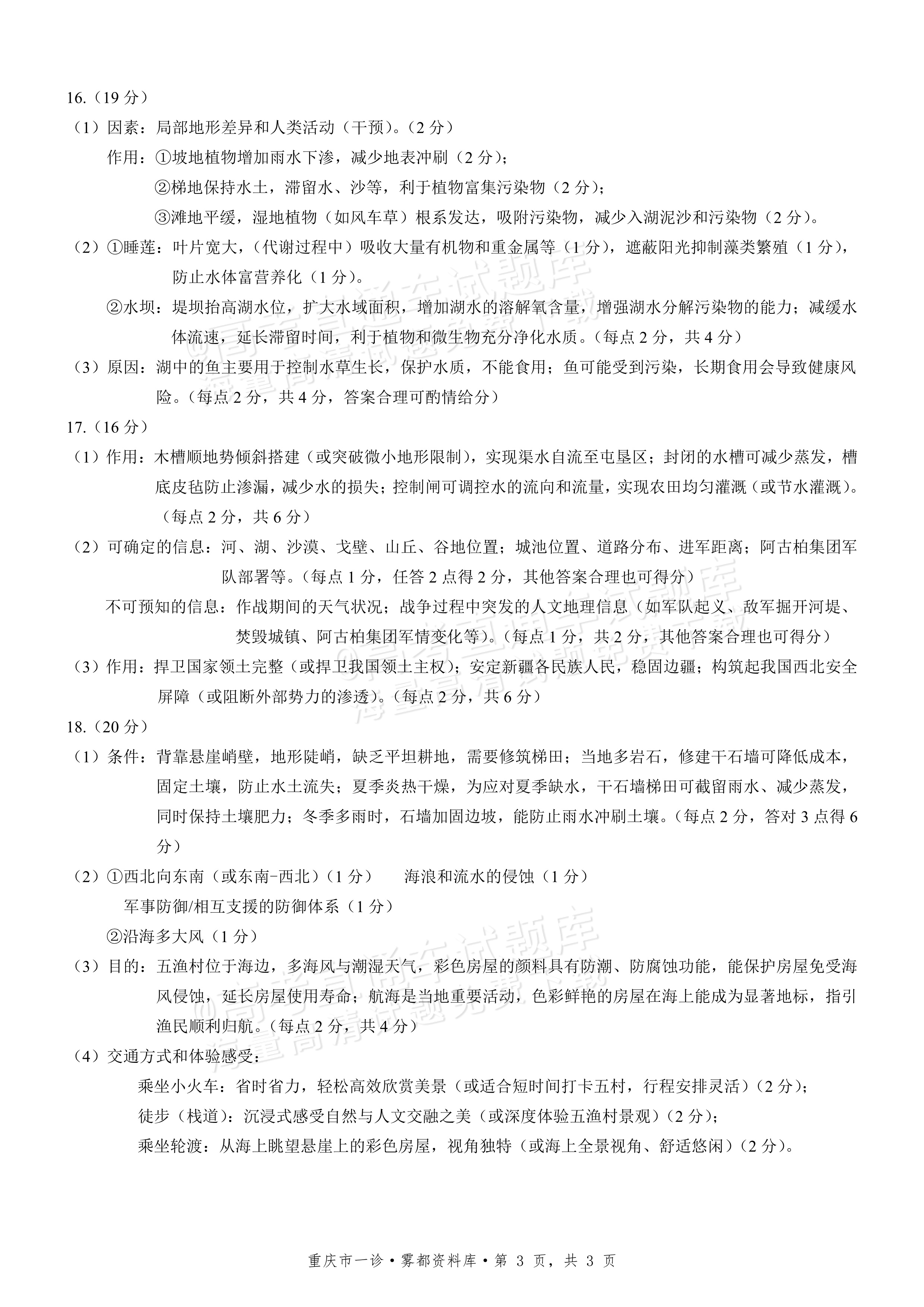 2026重庆康德一诊地理试题及参考答案 答案 第3页