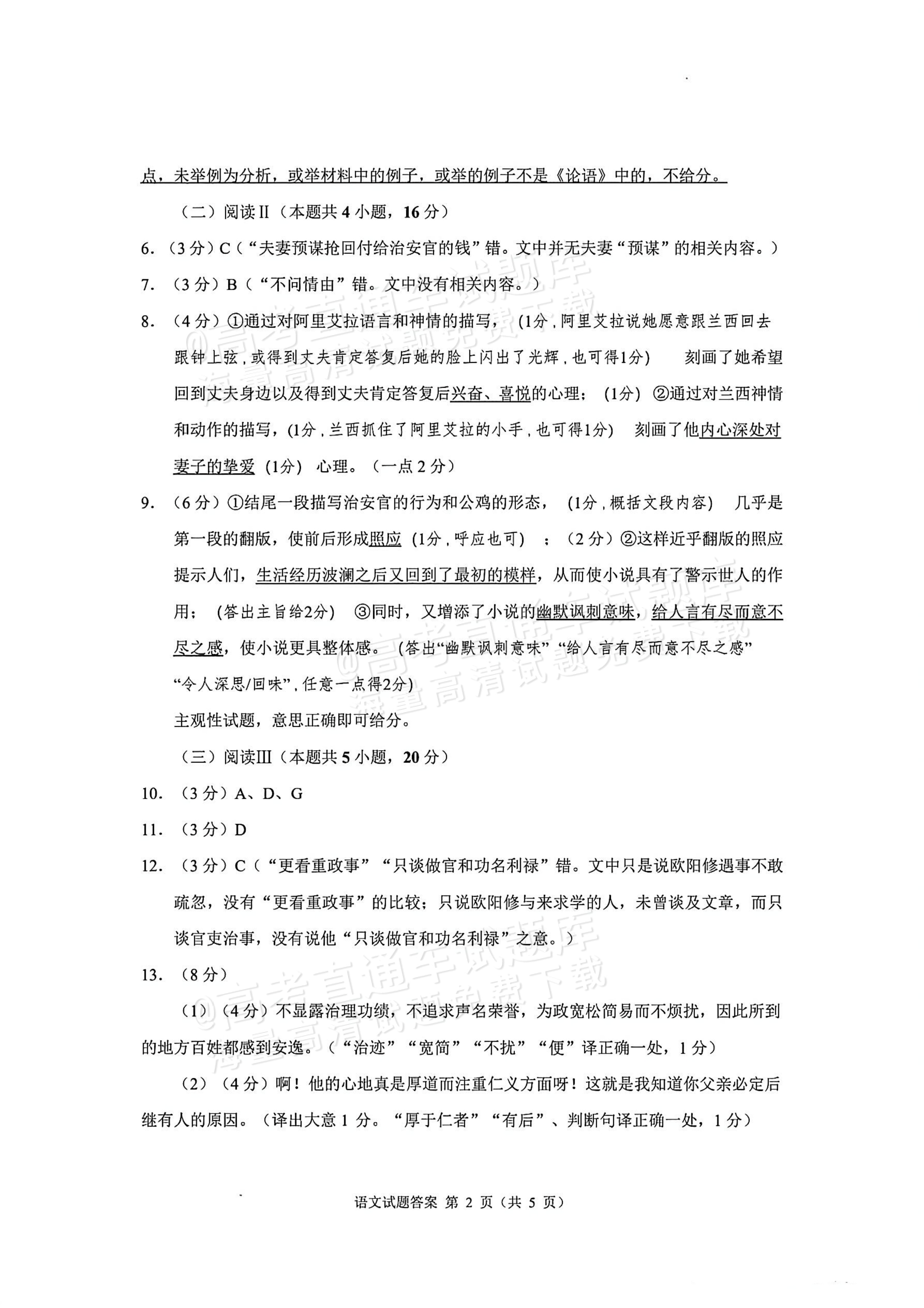 2026四川自贡高二1月期末考语文试题及参考答案 答案 第2页