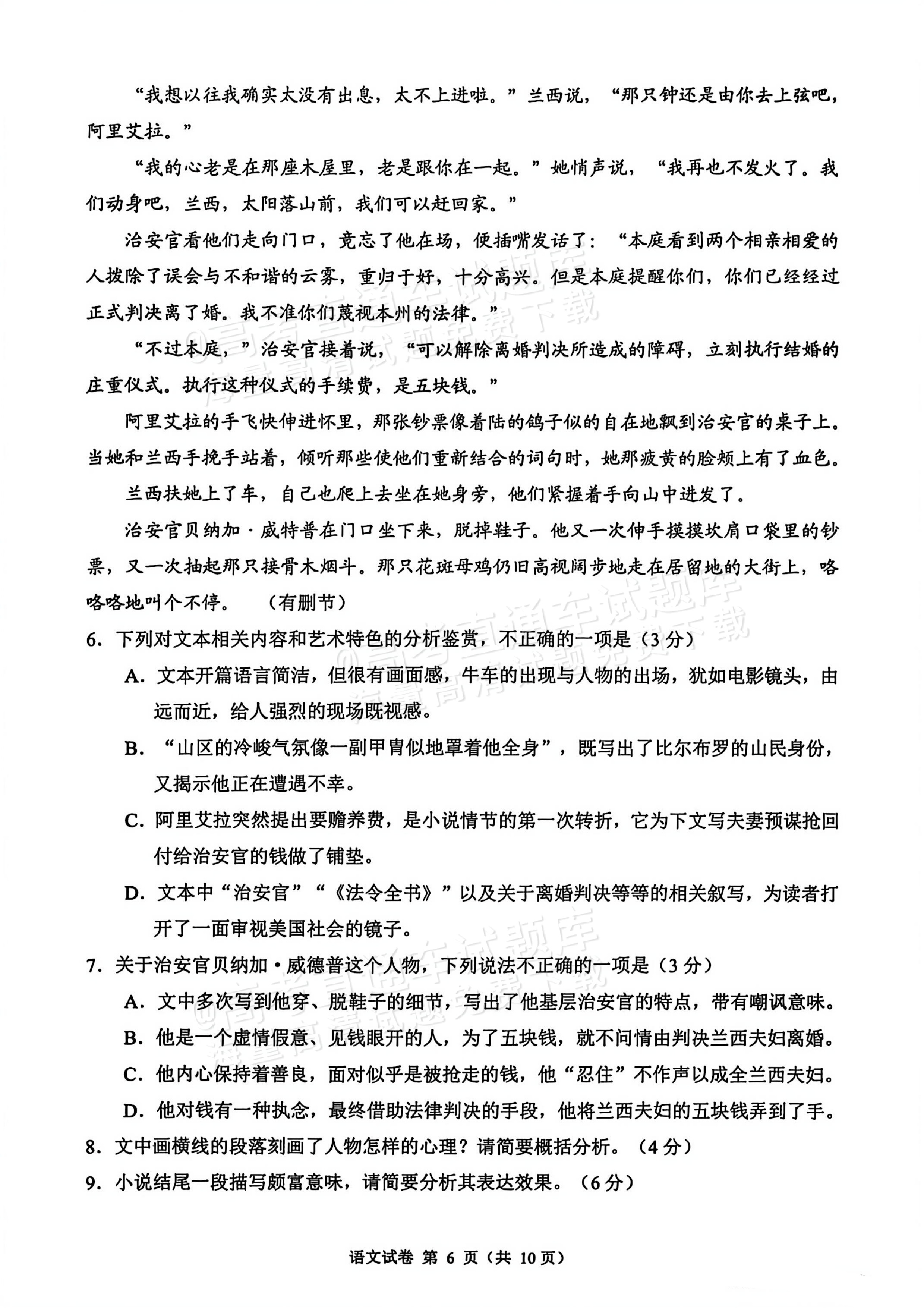 2026四川自贡高二1月期末考语文试题及参考答案 第6页