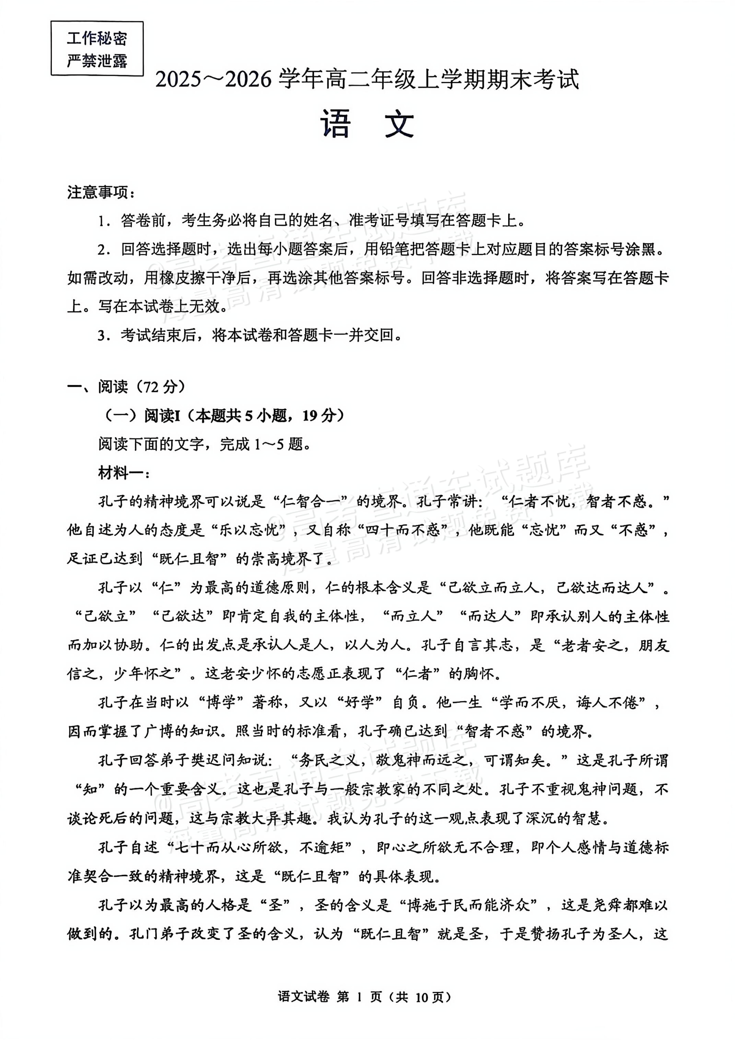 2026四川自贡高二1月期末考语文试题及参考答案 第1页
