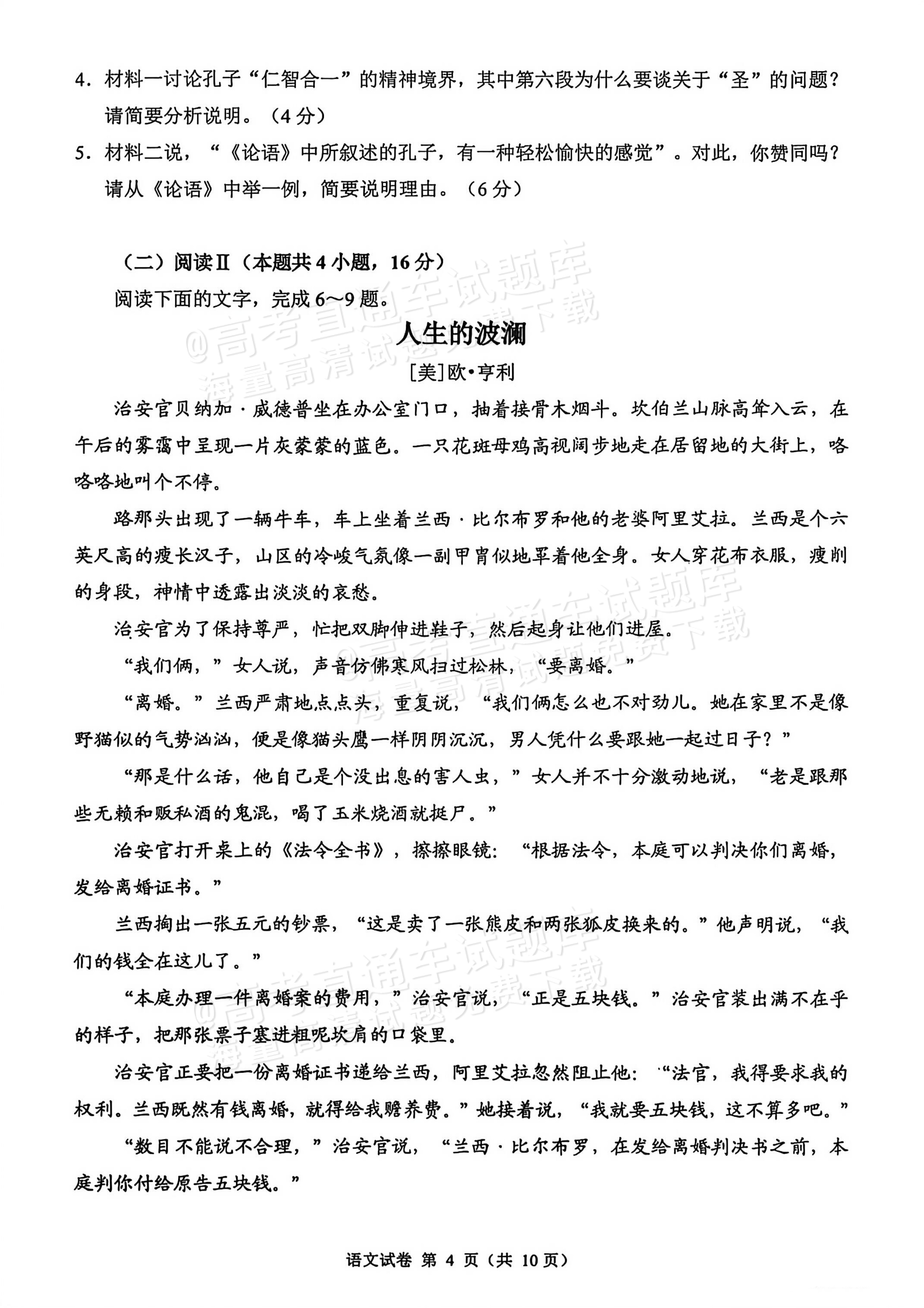 2026四川自贡高二1月期末考语文试题及参考答案 第4页