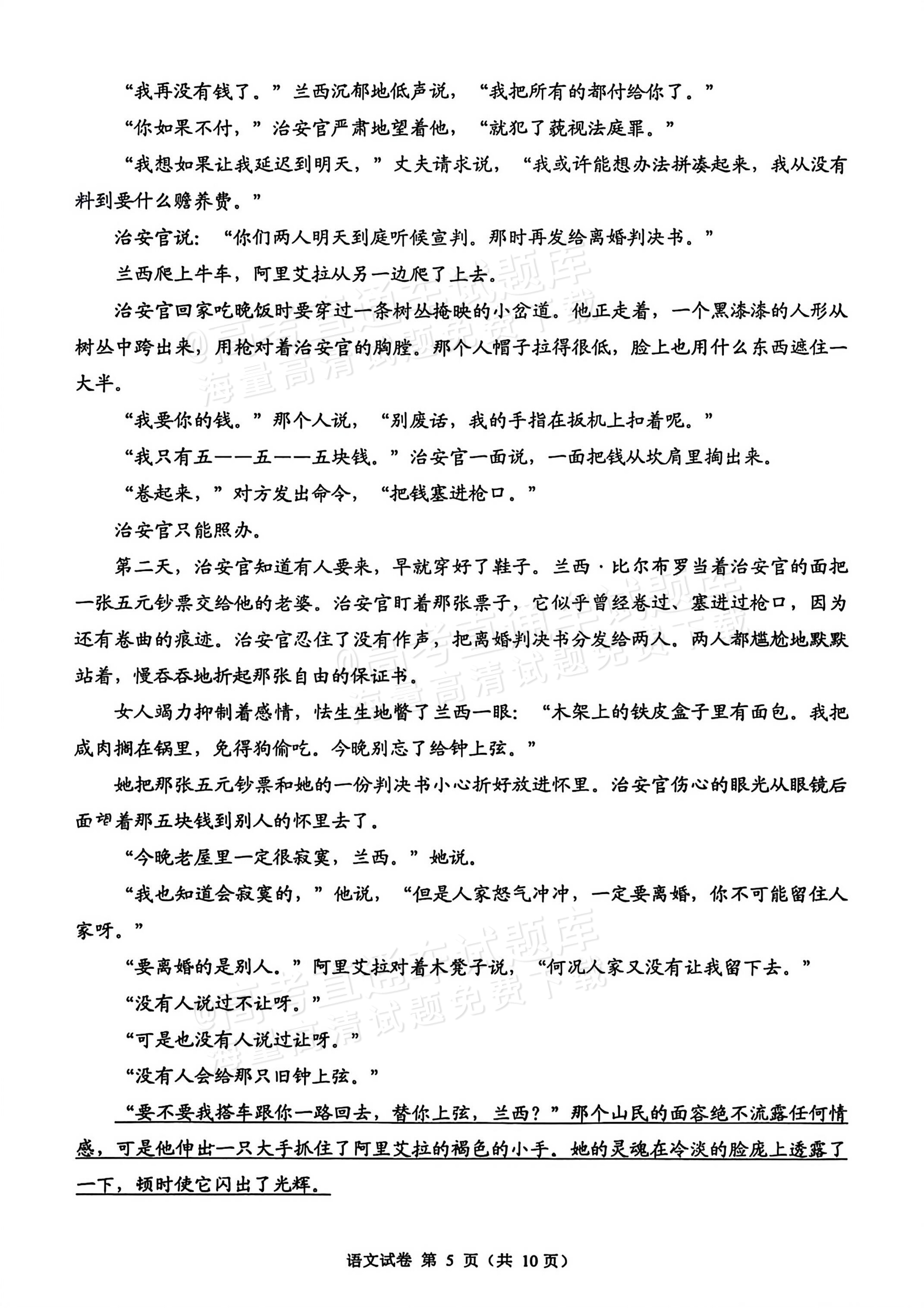 2026四川自贡高二1月期末考语文试题及参考答案 第5页