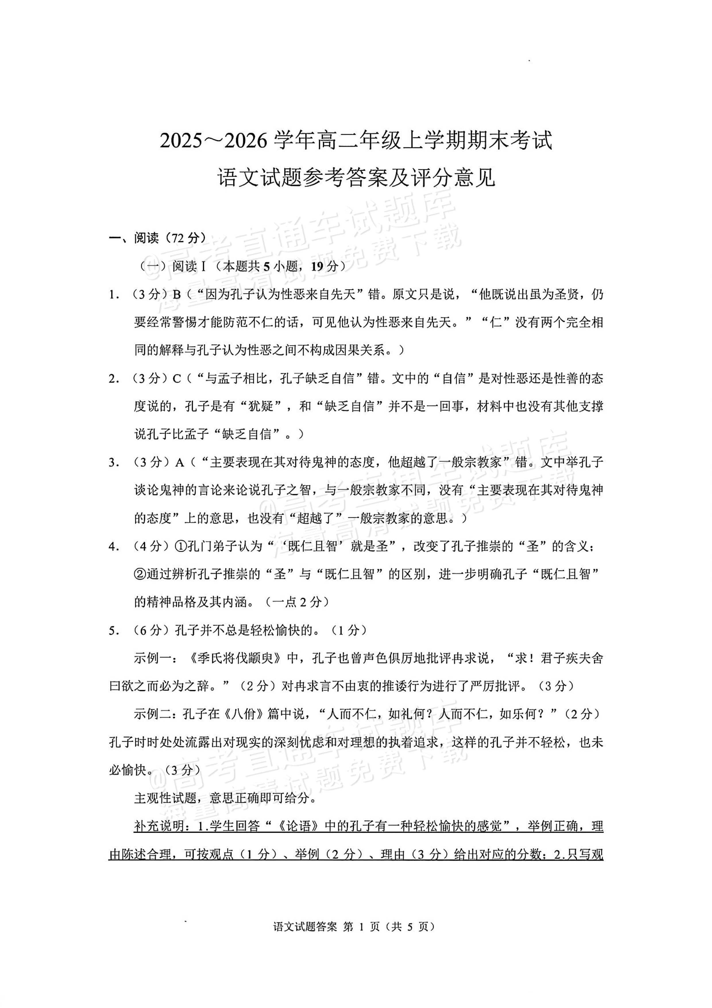 2026四川自贡高二1月期末考语文试题及参考答案 答案 第1页