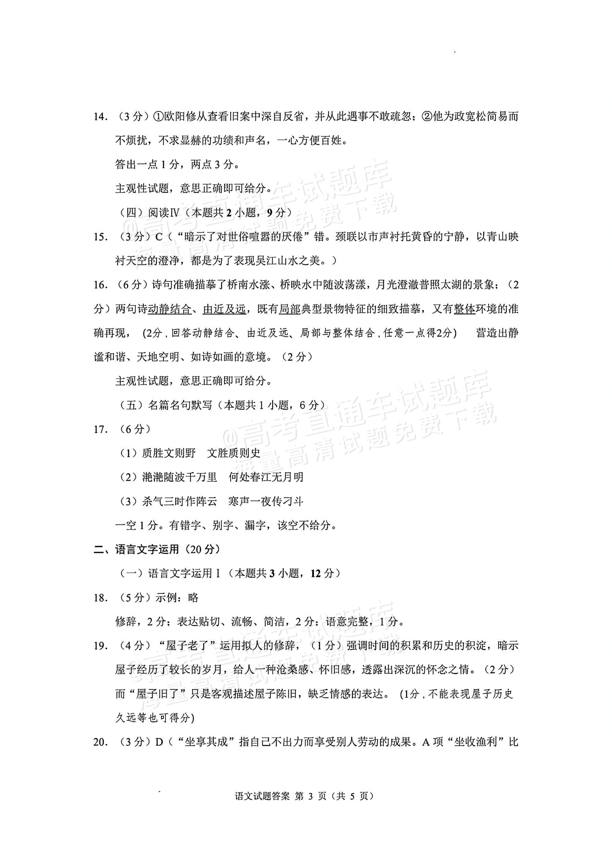 2026四川自贡高二1月期末考语文试题及参考答案 答案 第3页