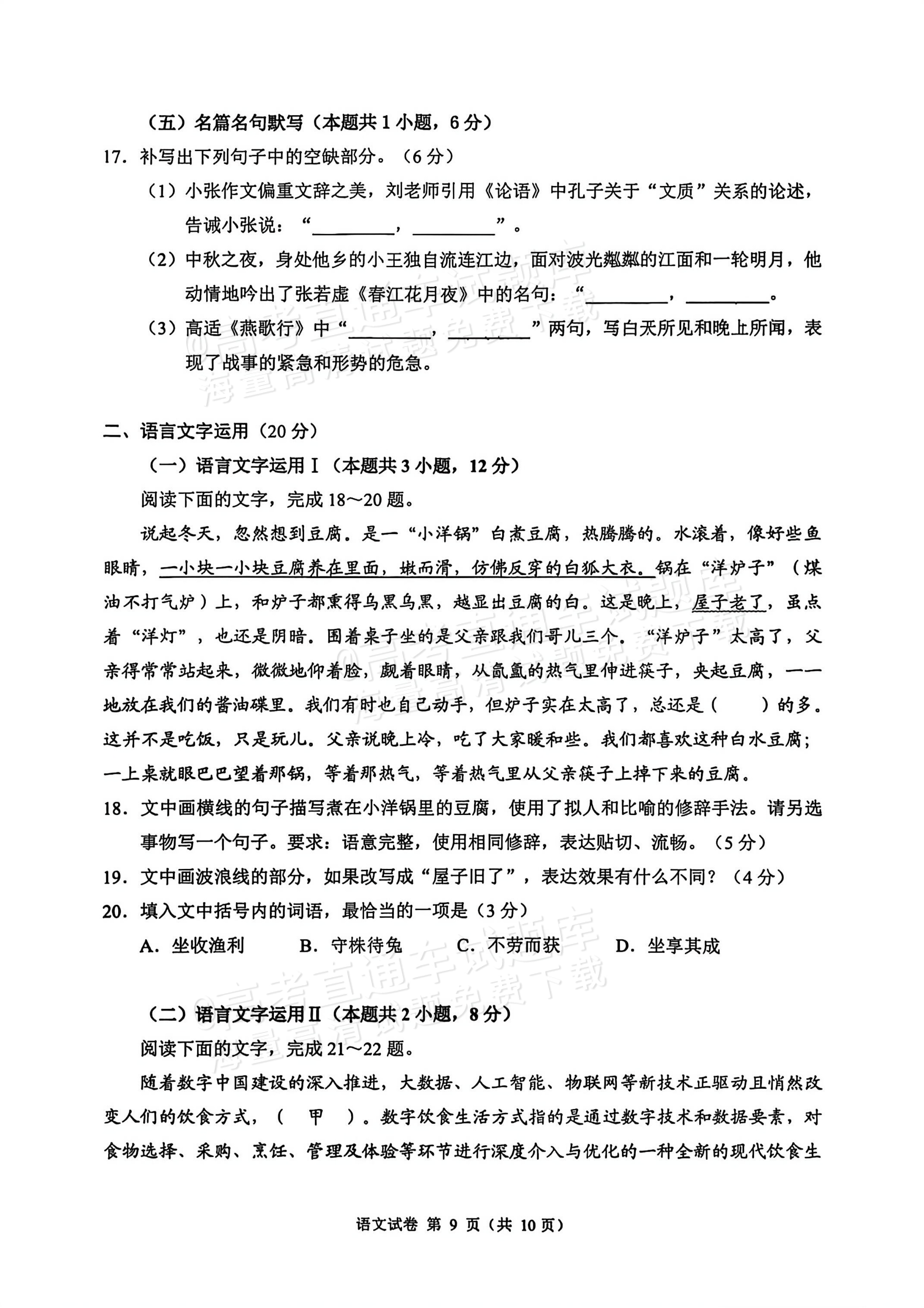 2026四川自贡高二1月期末考语文试题及参考答案 第9页