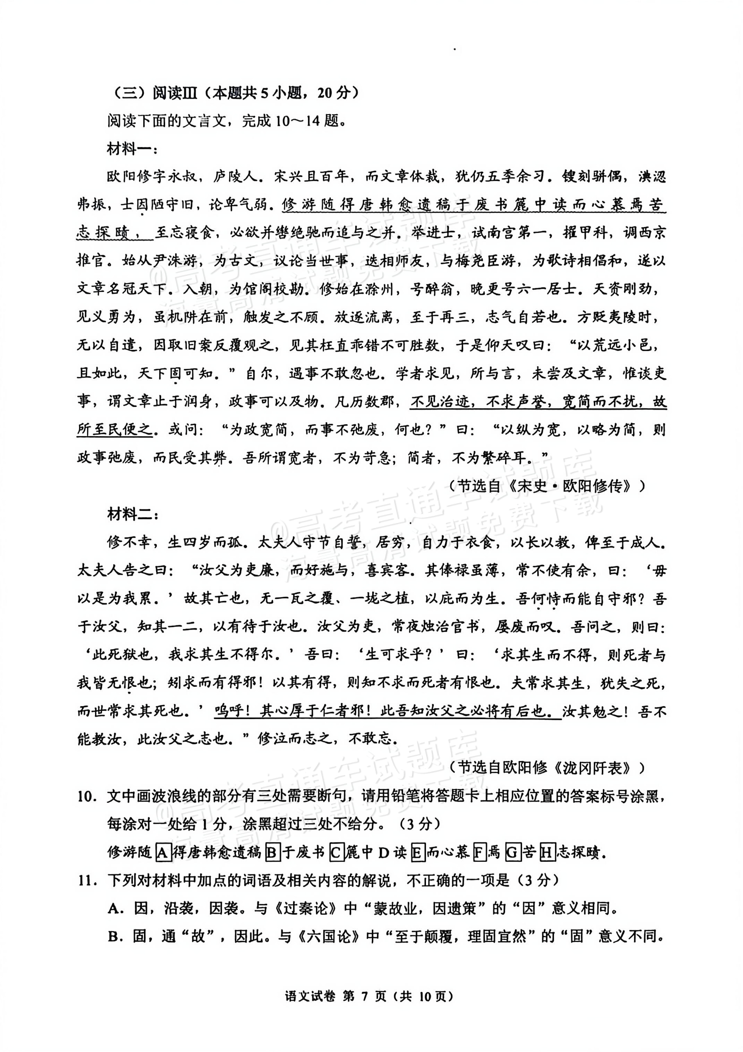 2026四川自贡高二1月期末考语文试题及参考答案 第7页