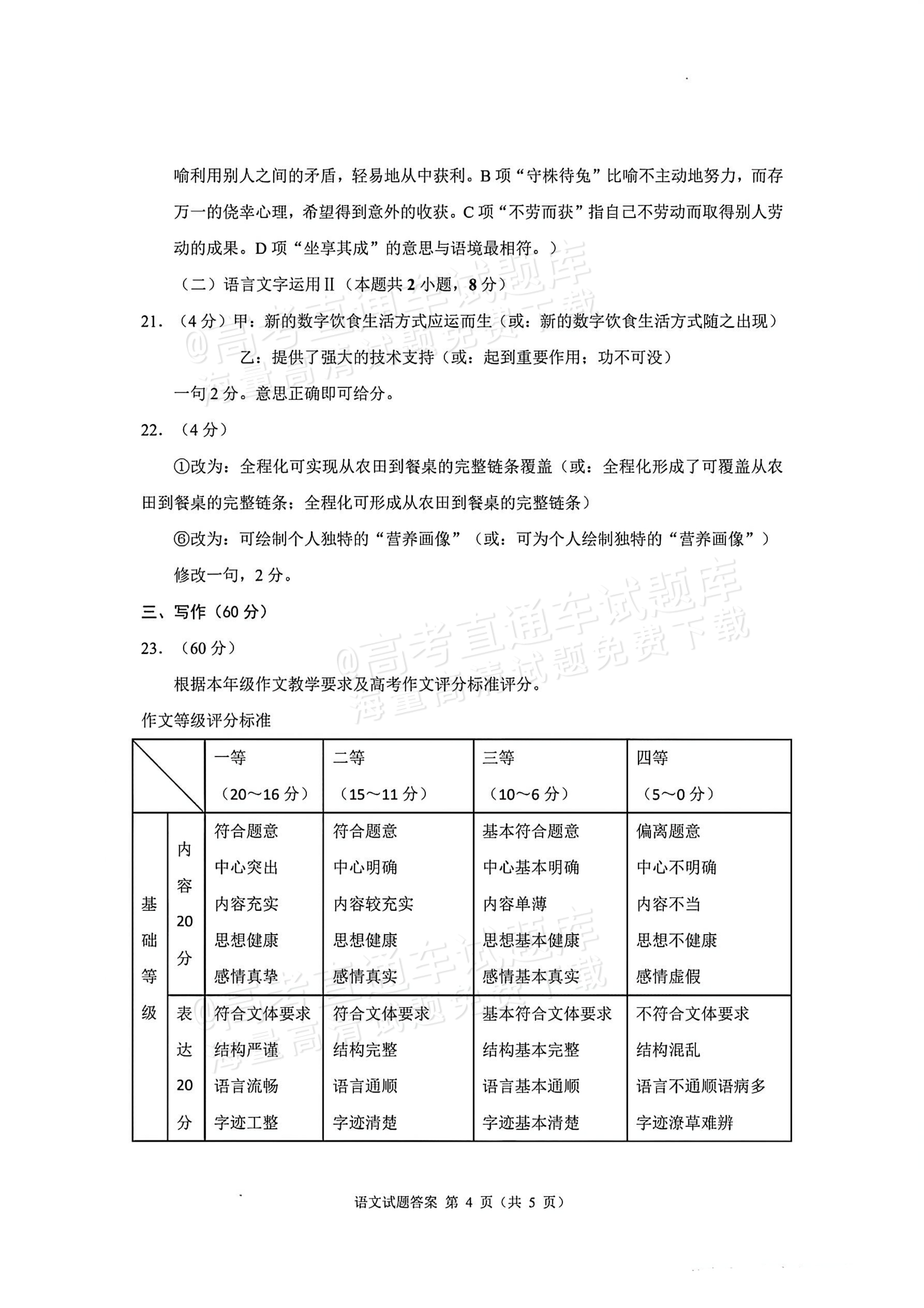 2026四川自贡高二1月期末考语文试题及参考答案 答案 第4页