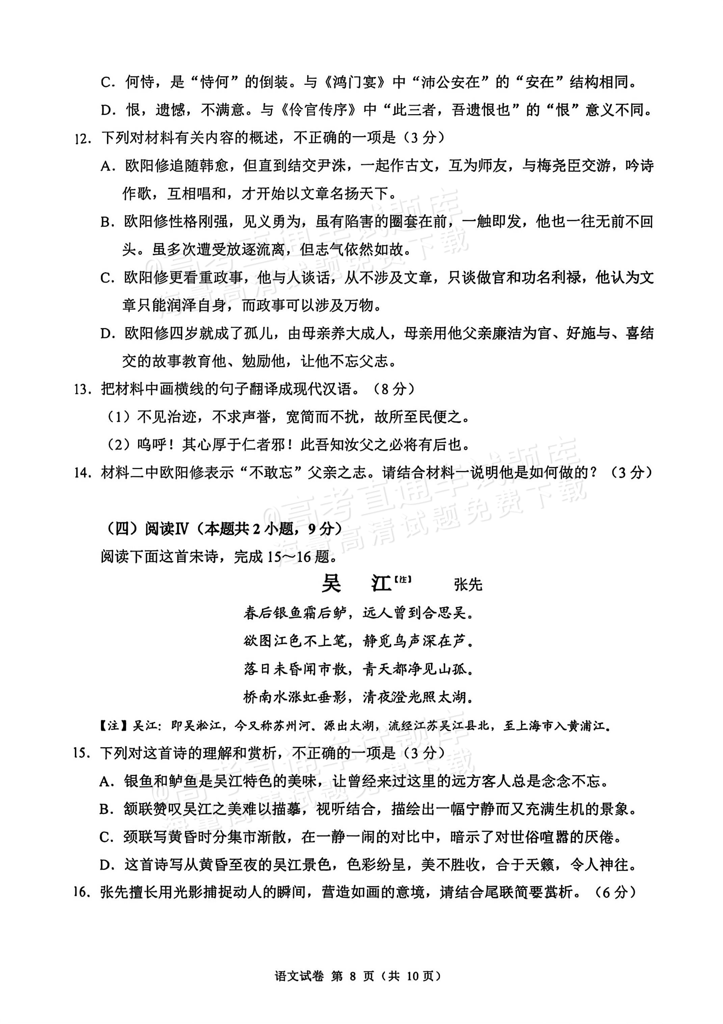 2026四川自贡高二1月期末考语文试题及参考答案 第8页