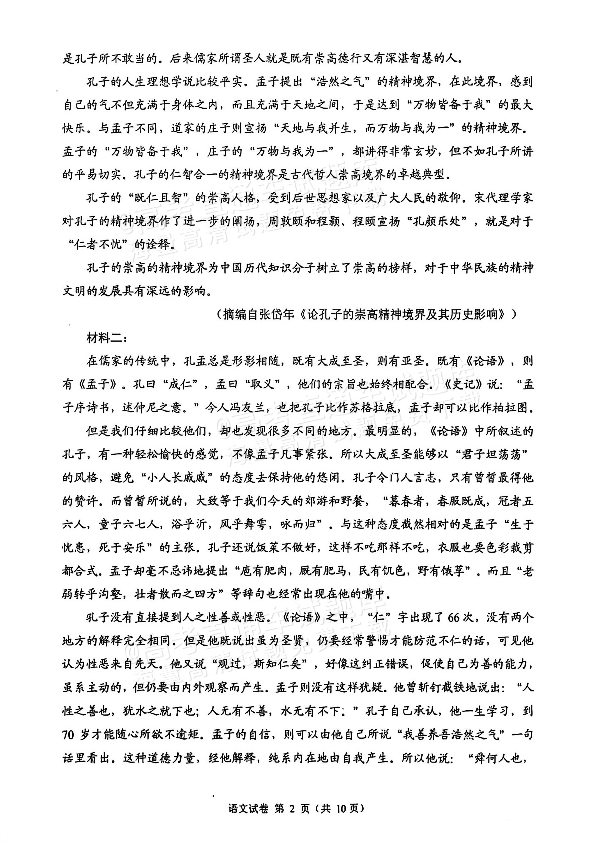 2026四川自贡高二1月期末考语文试题及参考答案 第2页