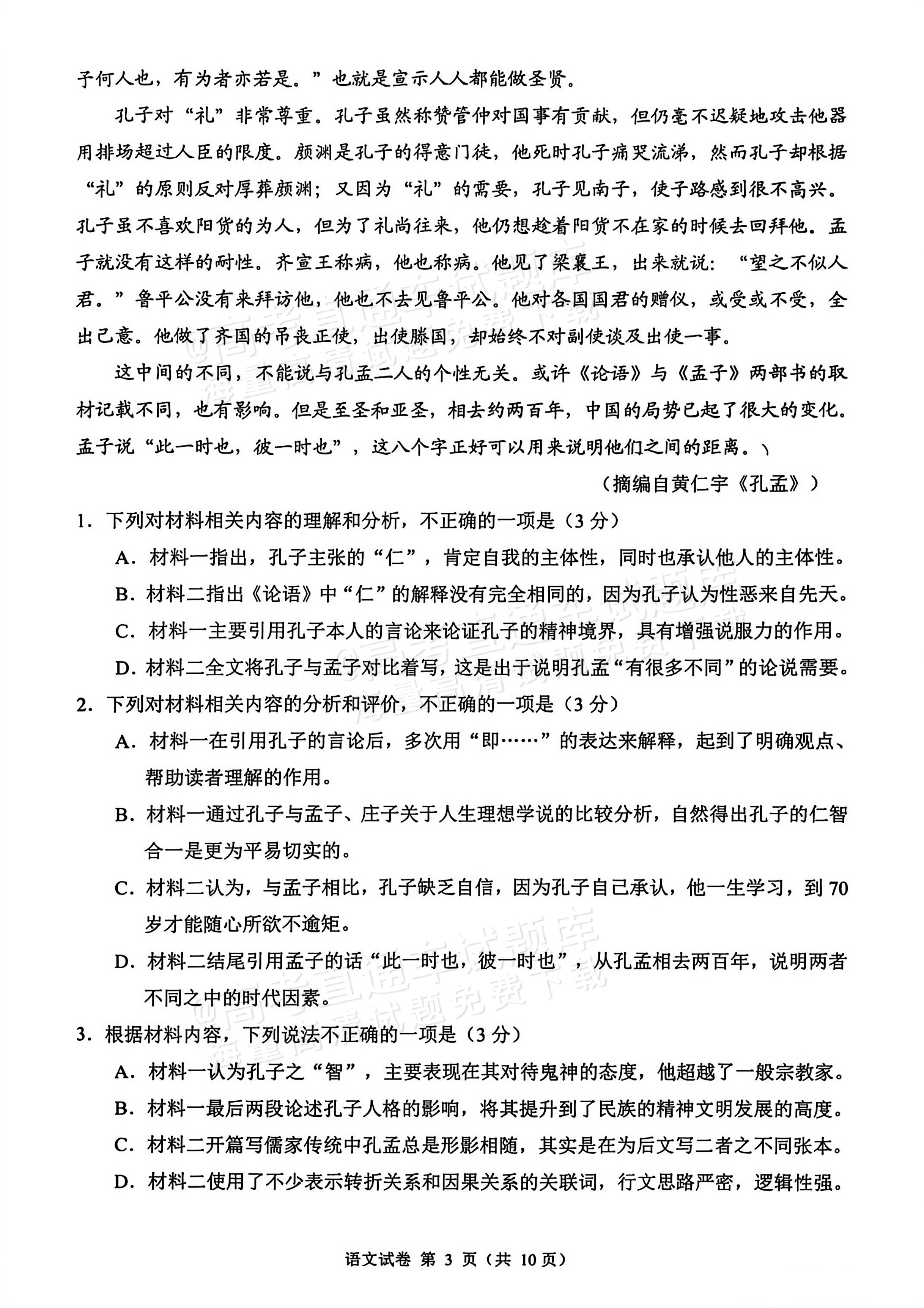 2026四川自贡高二1月期末考语文试题及参考答案 第3页