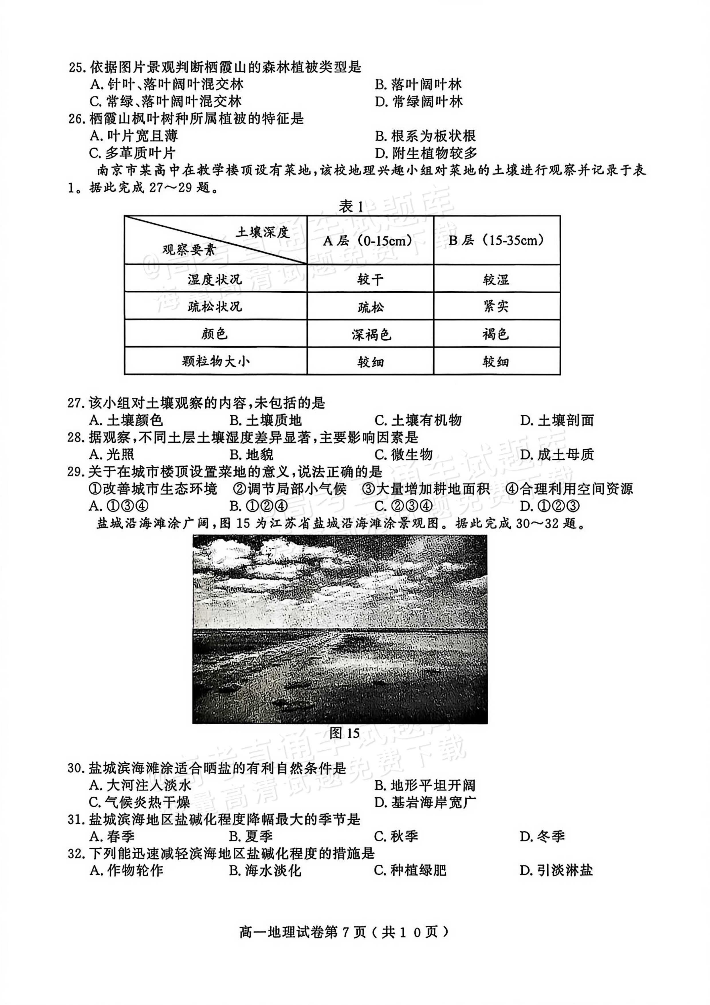 2026江苏南京高一上期末考地理试题及参考答案 第7页