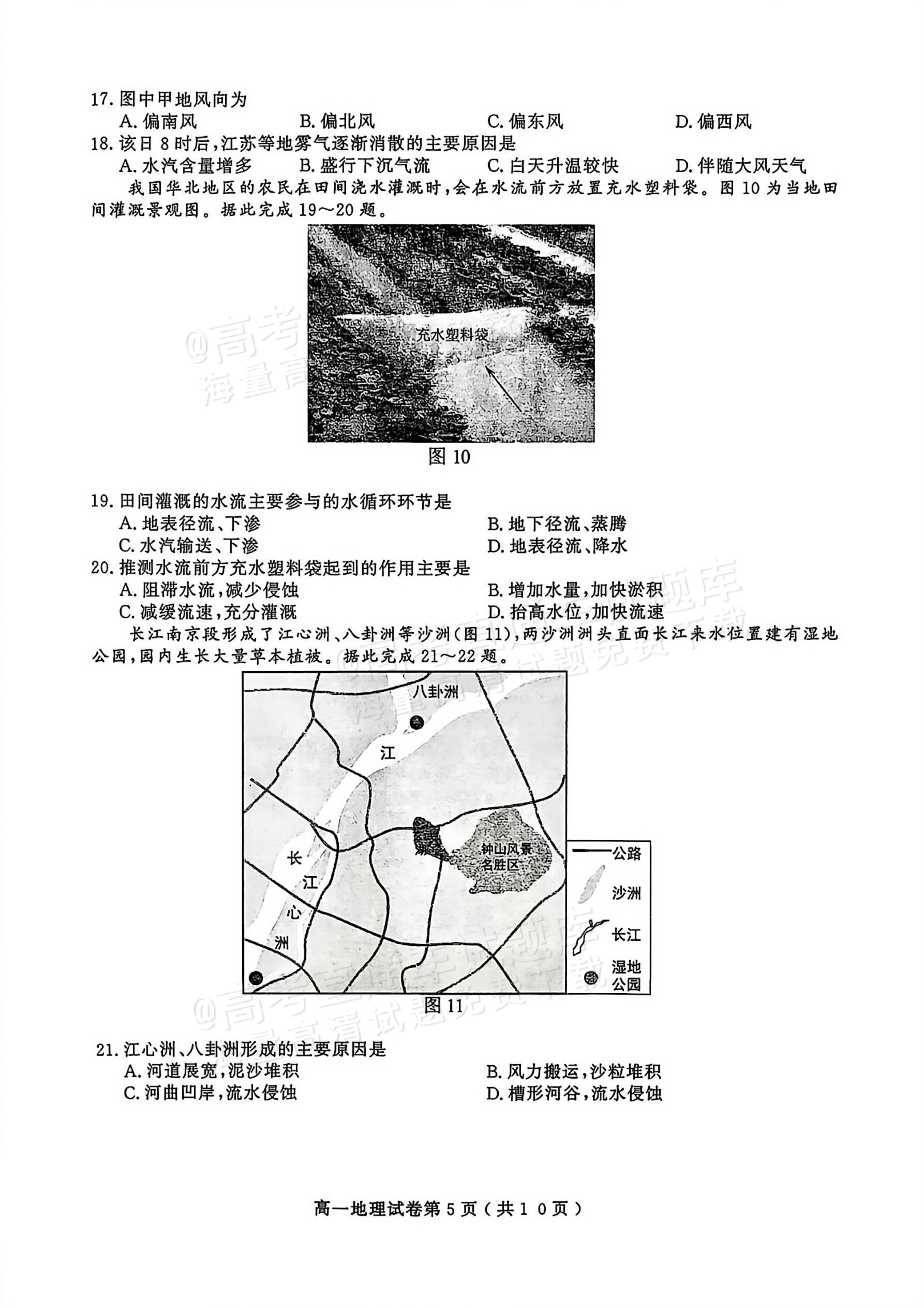 2026江苏南京高一上期末考地理试题及参考答案 第5页