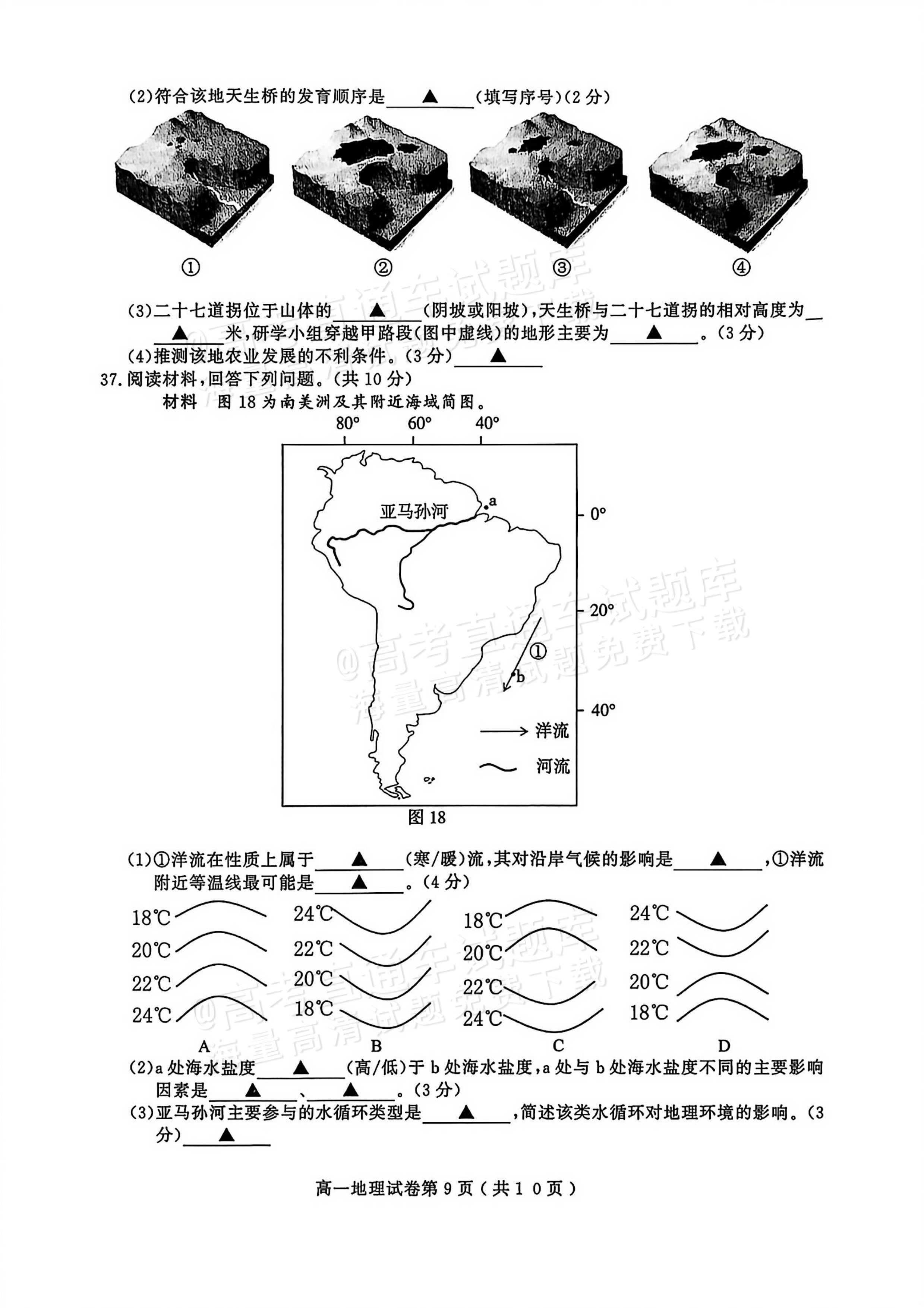 2026江苏南京高一上期末考地理试题及参考答案 第9页