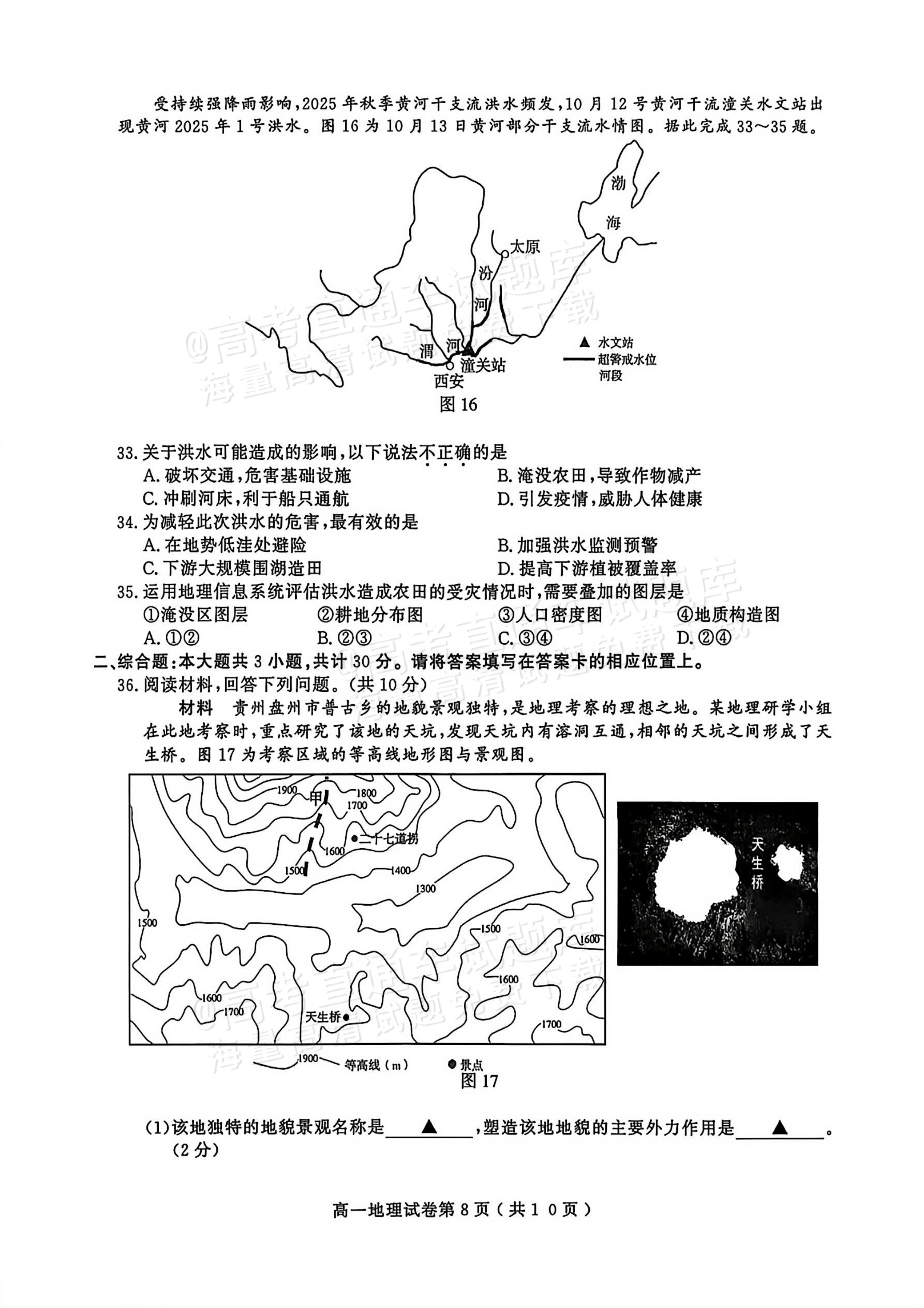 2026江苏南京高一上期末考地理试题及参考答案 第8页