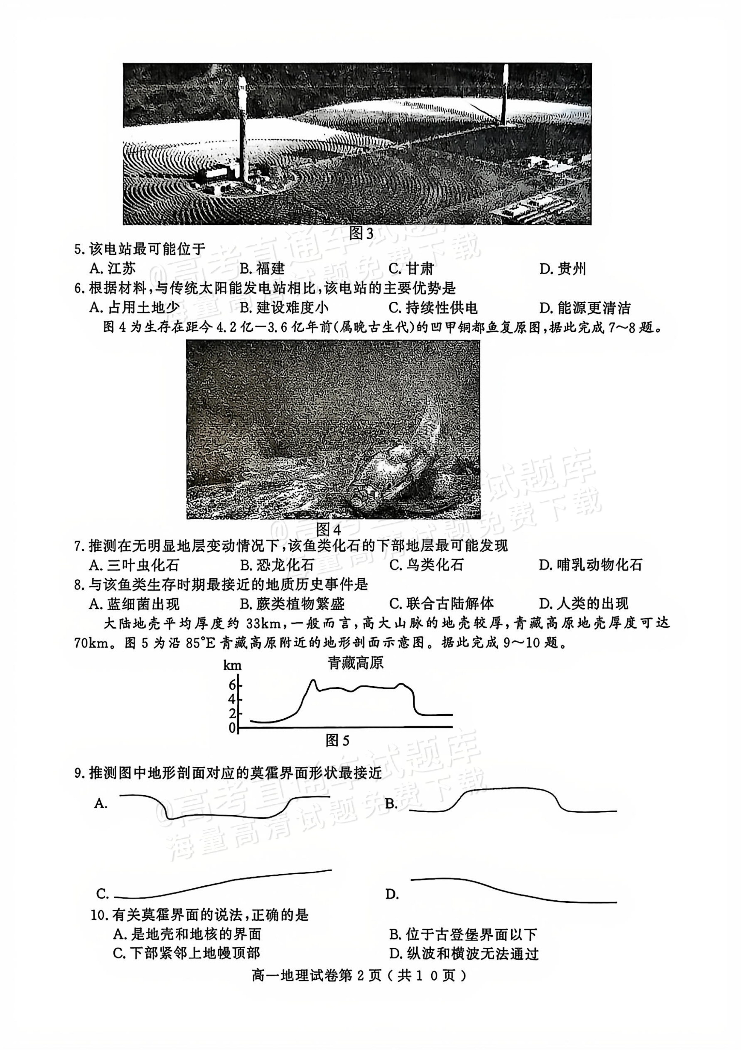 2026江苏南京高一上期末考地理试题及参考答案 第2页