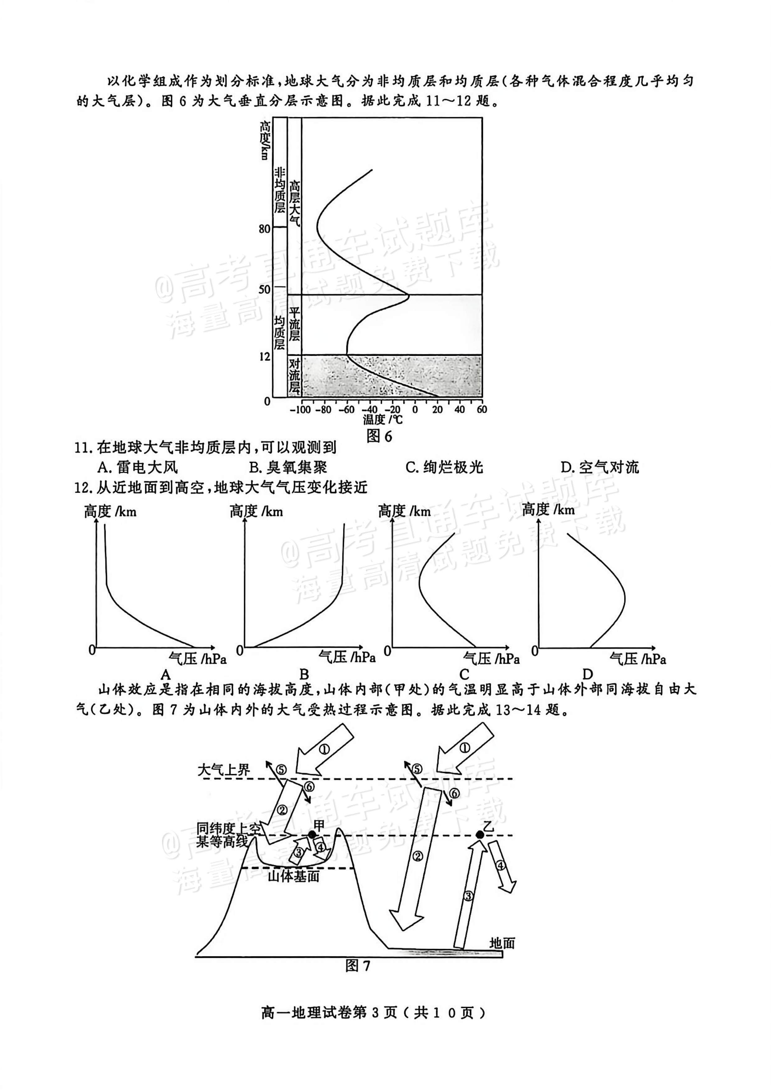 2026江苏南京高一上期末考地理试题及参考答案 第3页