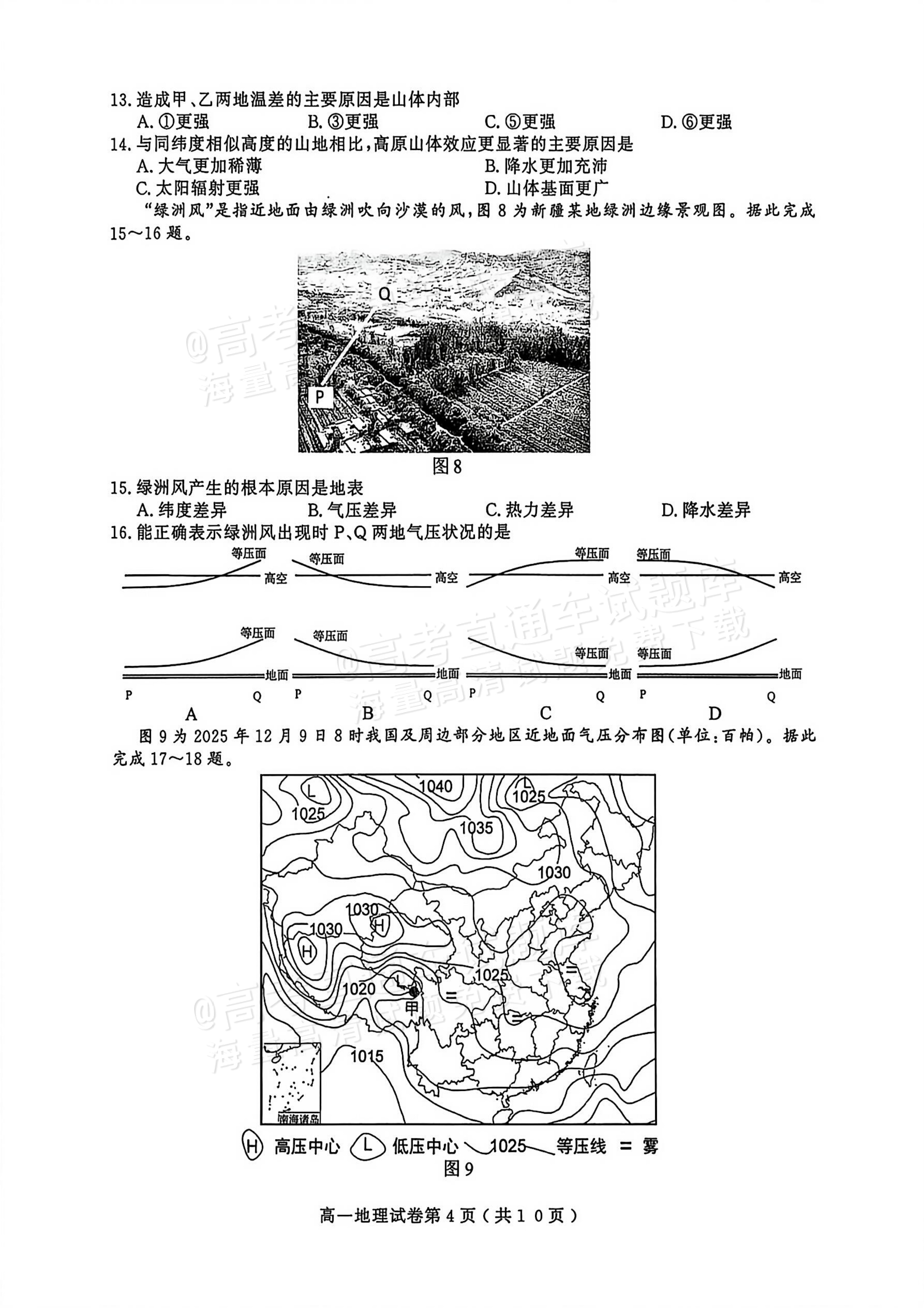 2026江苏南京高一上期末考地理试题及参考答案 第4页