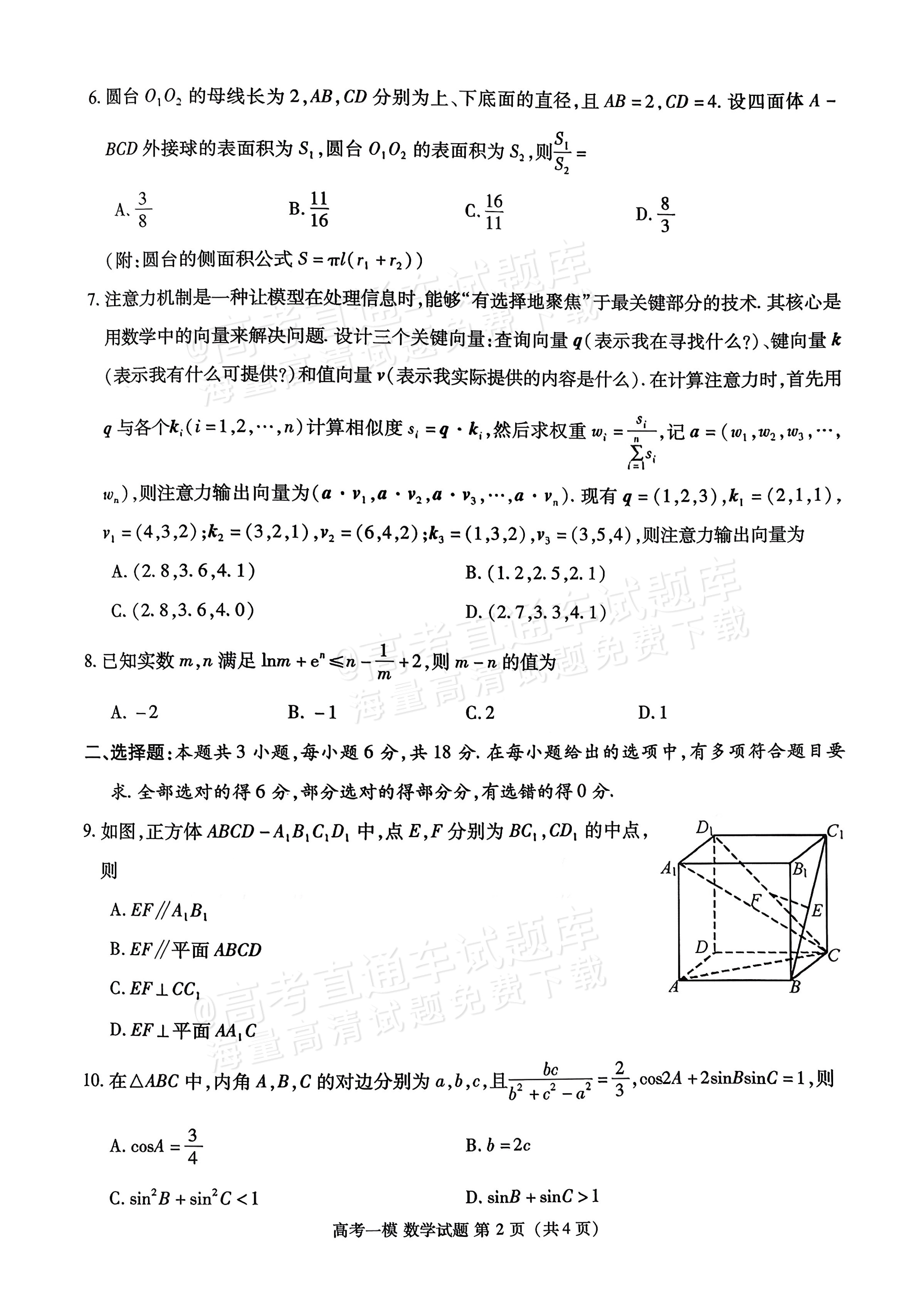 2026江西九江高三一模数学试题及参考答案 第2页