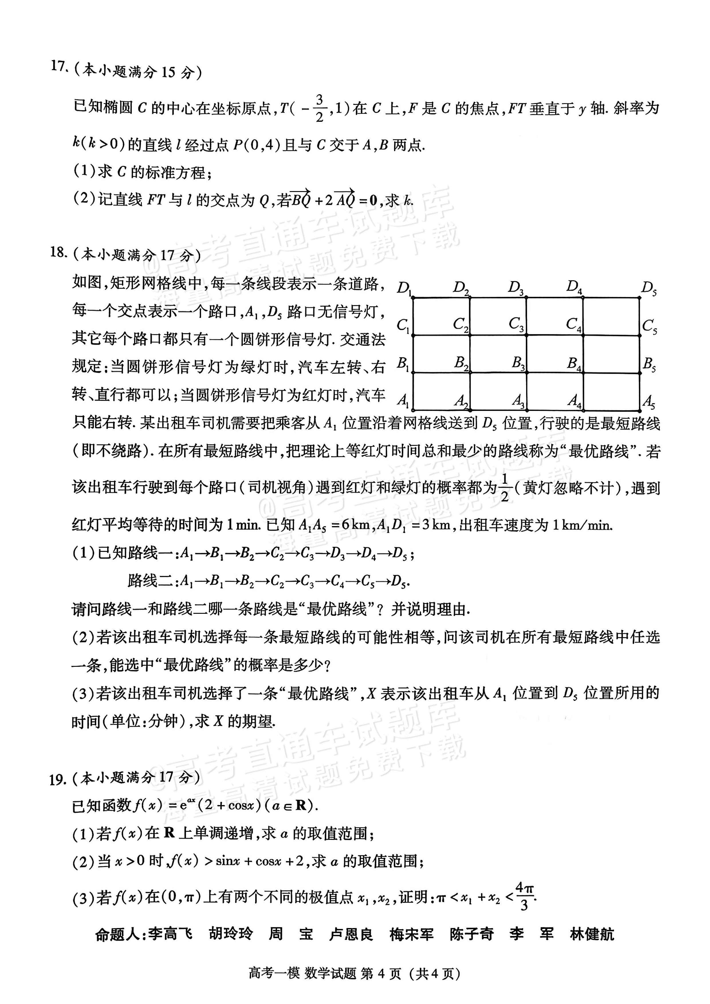 2026江西九江高三一模数学试题及参考答案 第4页