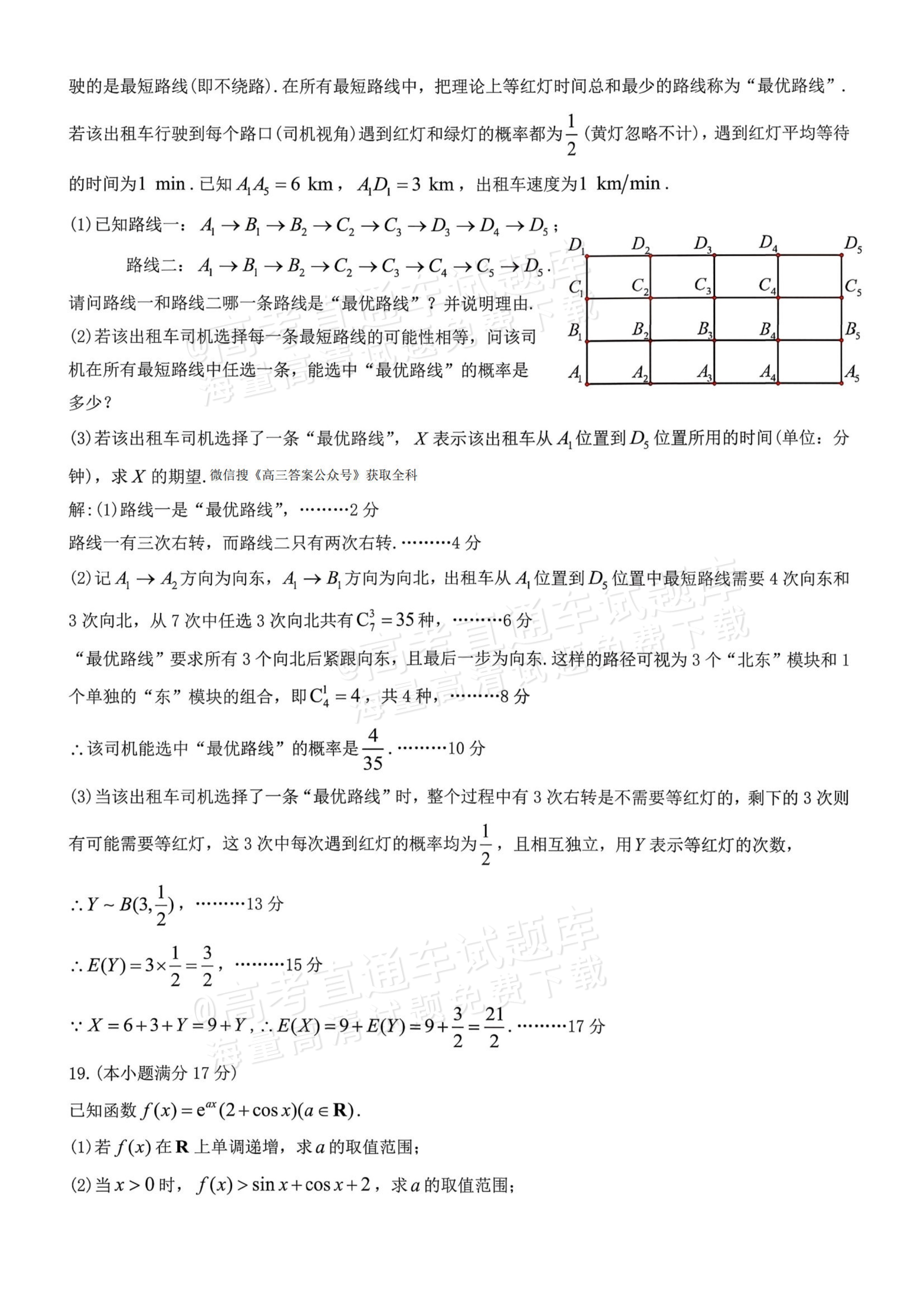 2026江西九江高三一模数学试题及参考答案 答案 第10页