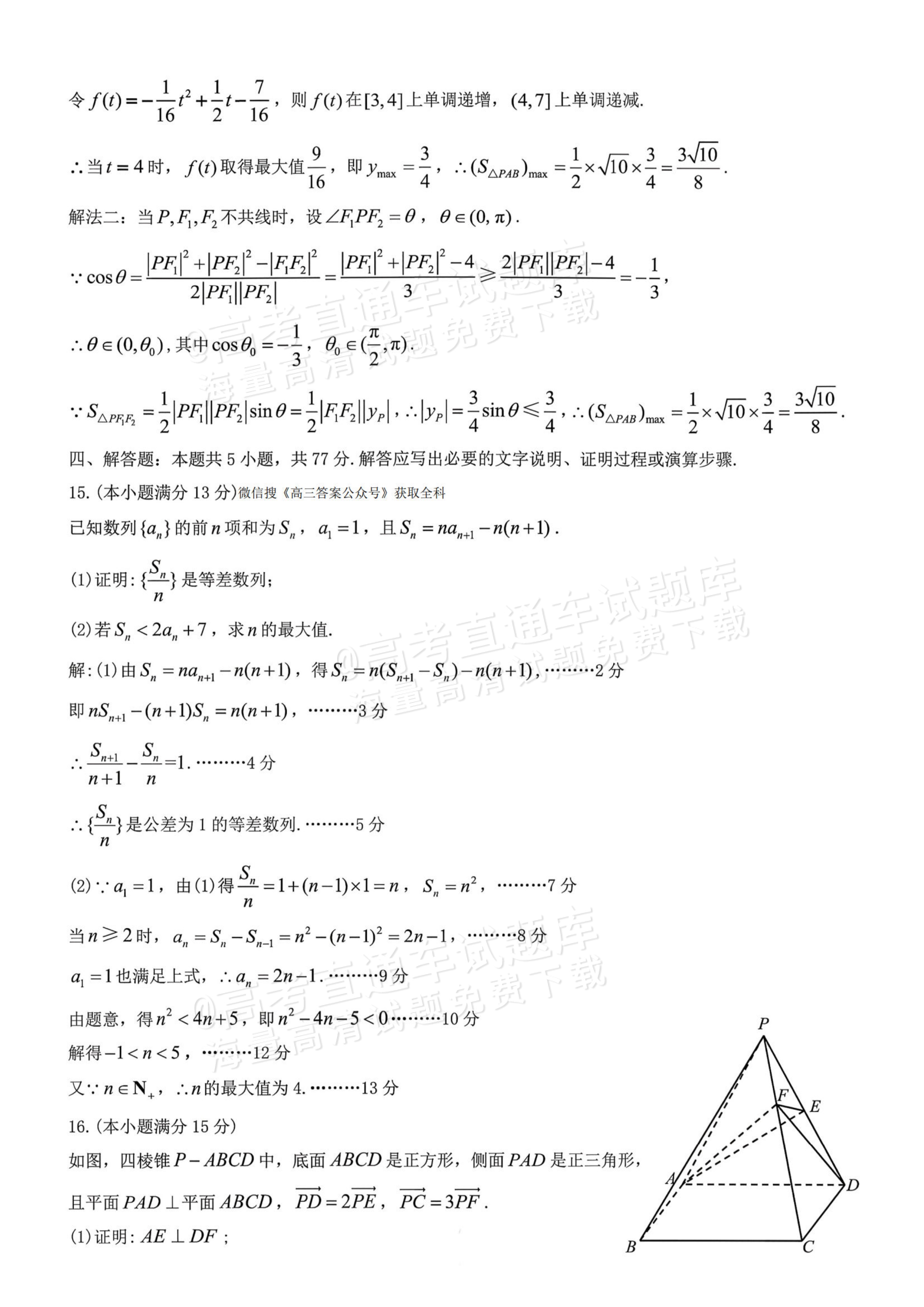 2026江西九江高三一模数学试题及参考答案 答案 第7页