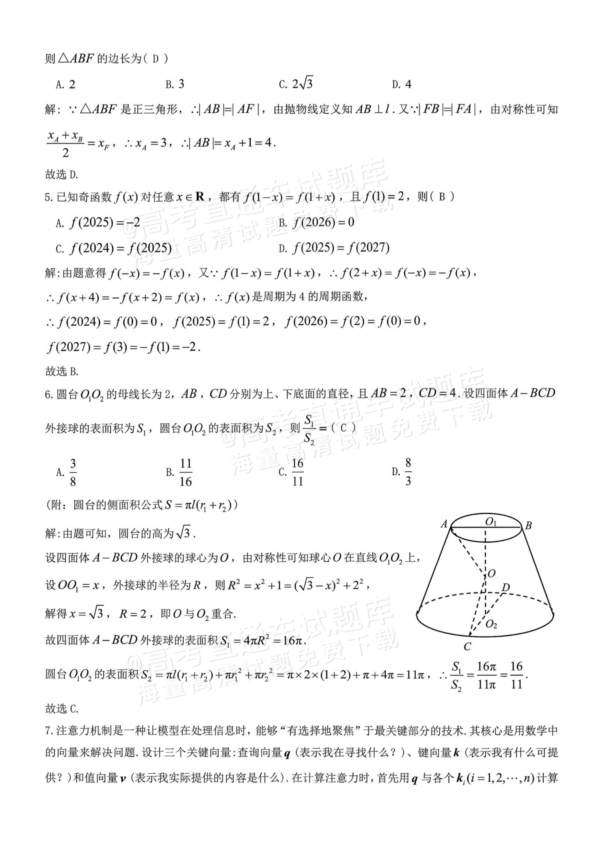 2026江西九江高三一模数学试题及参考答案 答案 第2页