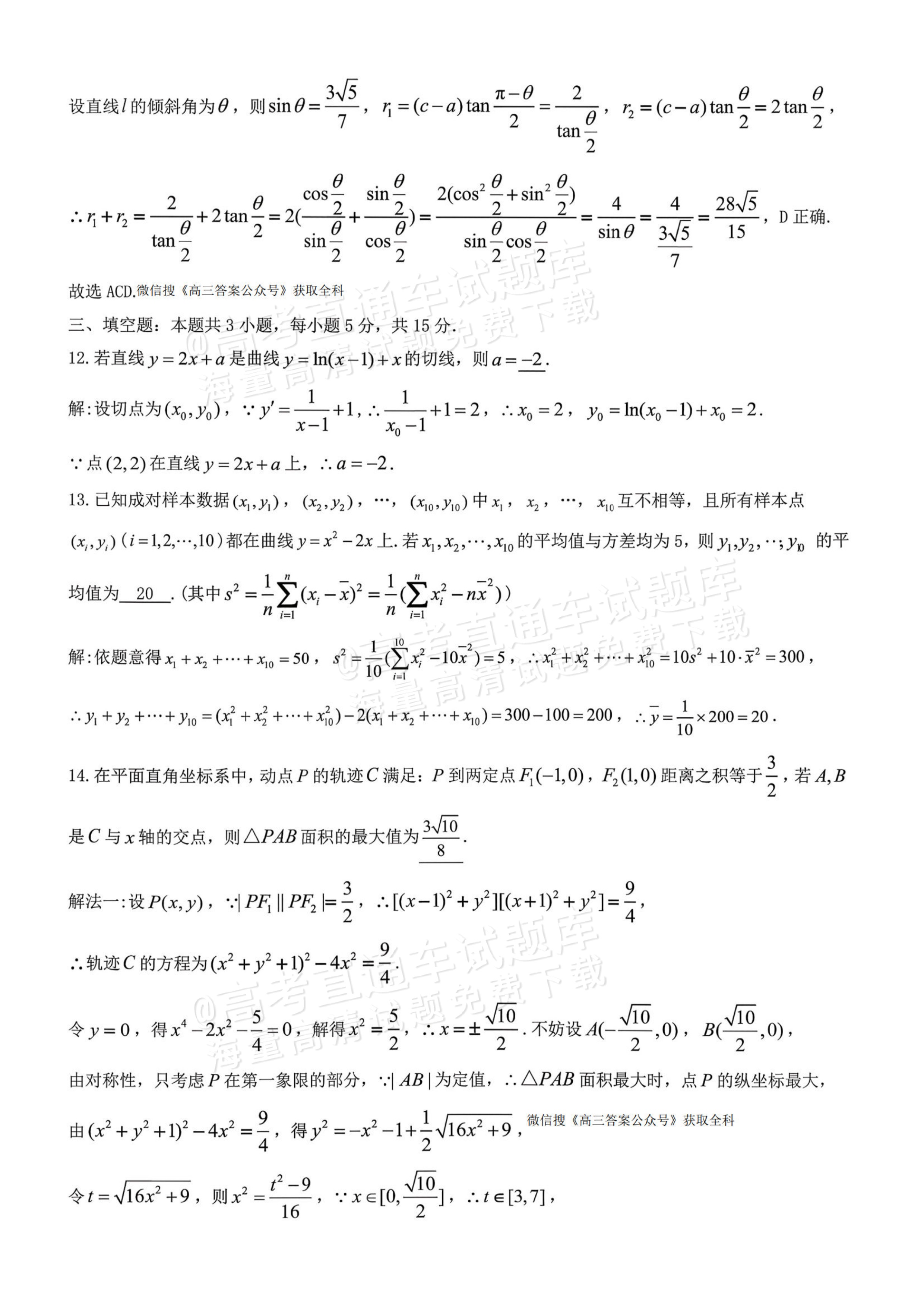 2026江西九江高三一模数学试题及参考答案 答案 第6页