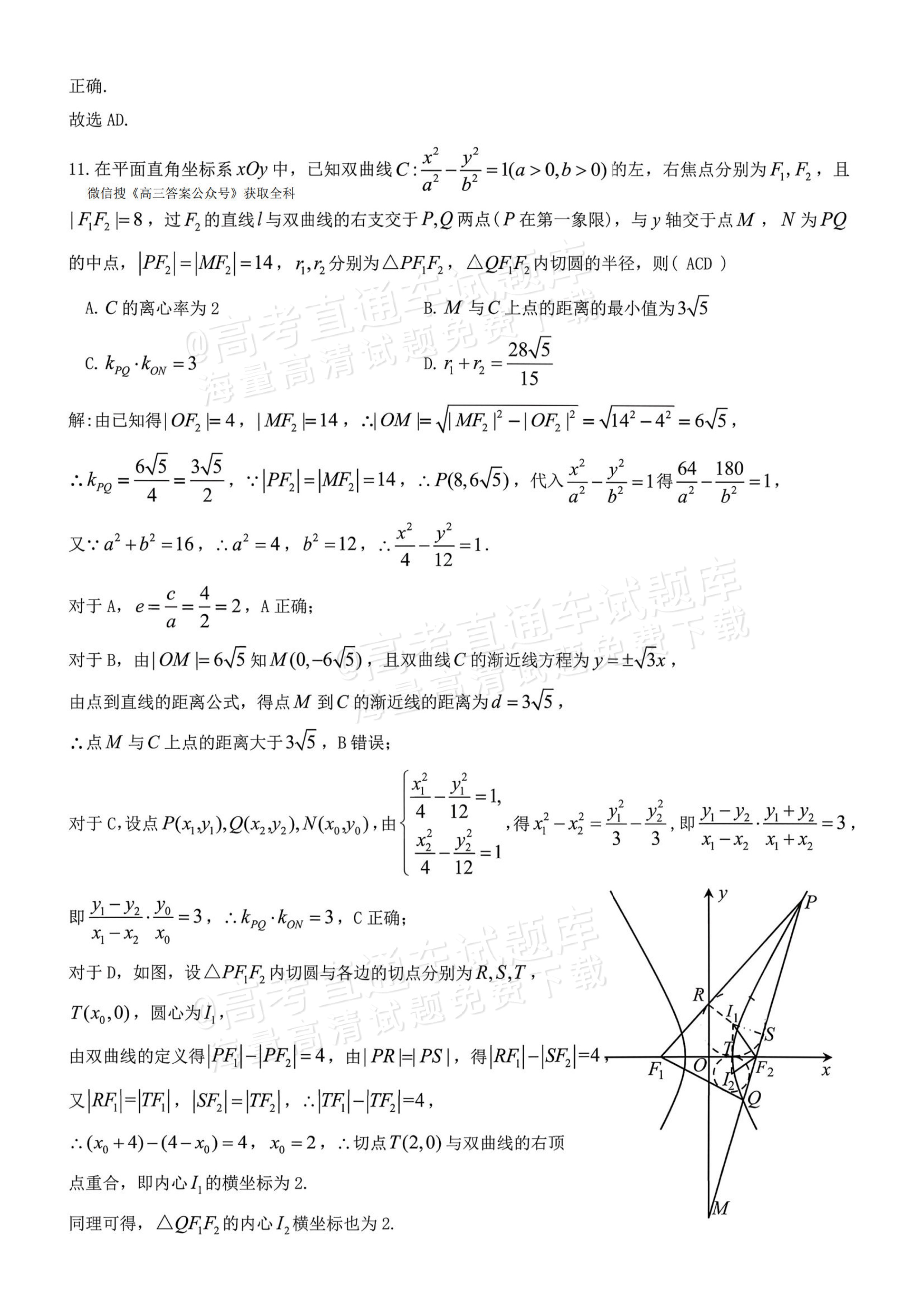 2026江西九江高三一模数学试题及参考答案 答案 第5页