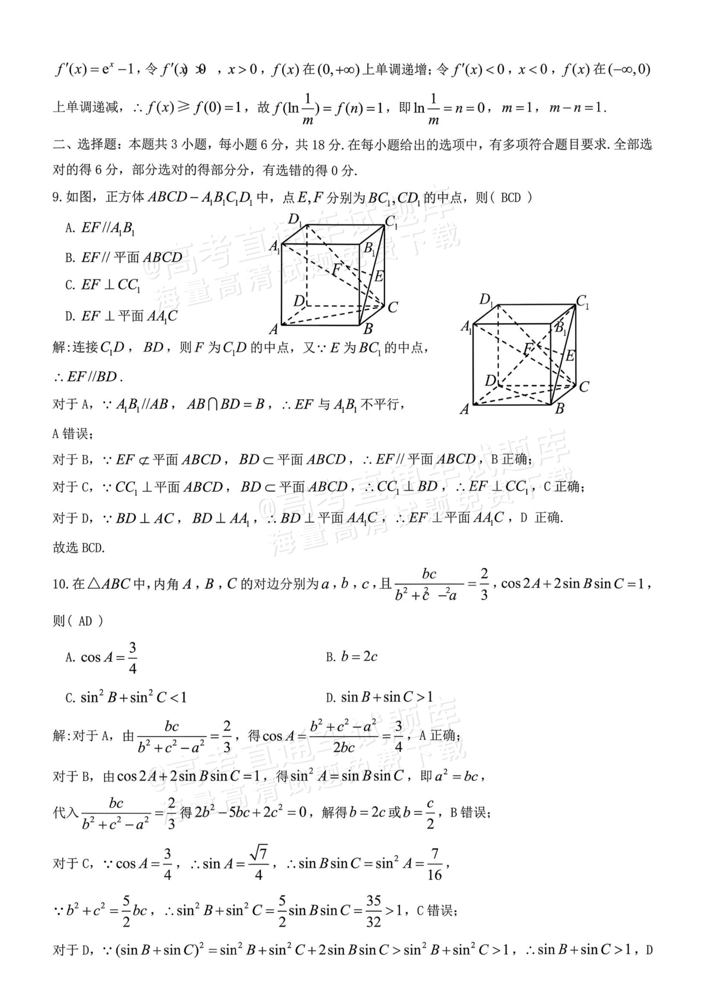 2026江西九江高三一模数学试题及参考答案 答案 第4页