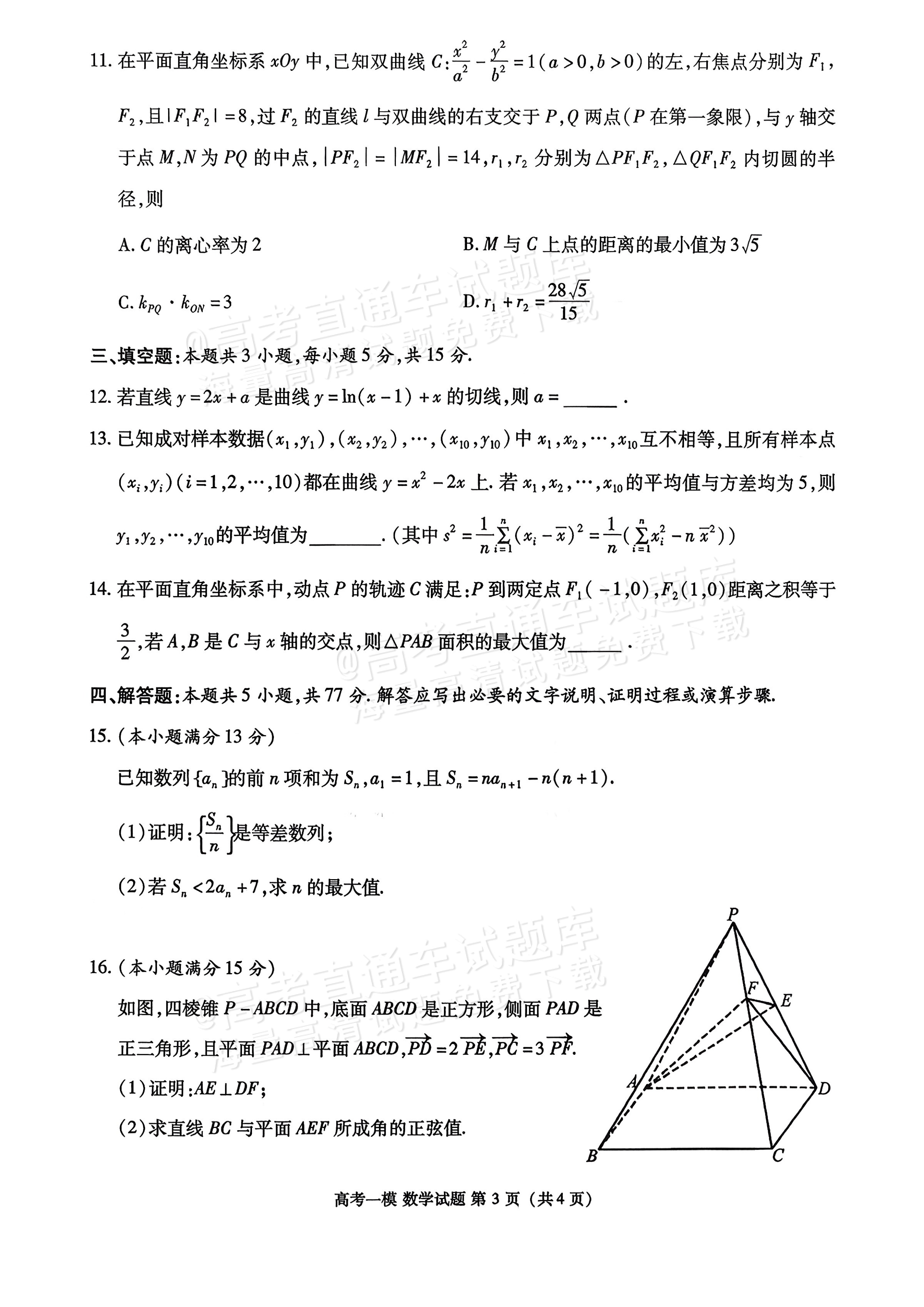 2026江西九江高三一模数学试题及参考答案 第3页