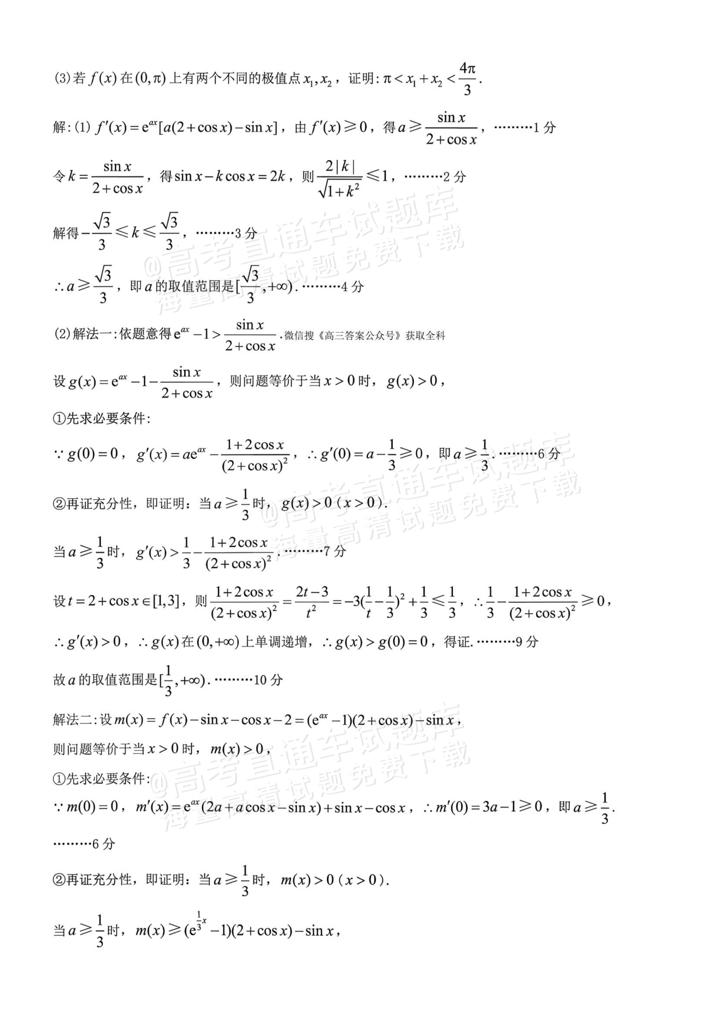 2026江西九江高三一模数学试题及参考答案 答案 第11页