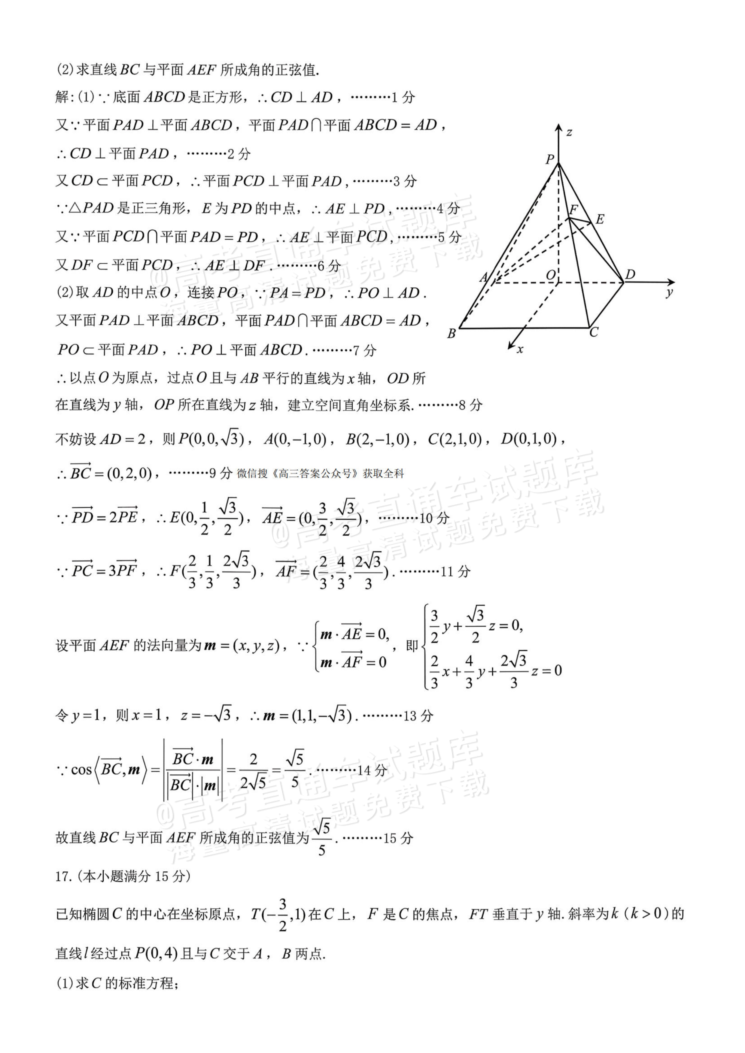 2026江西九江高三一模数学试题及参考答案 答案 第8页
