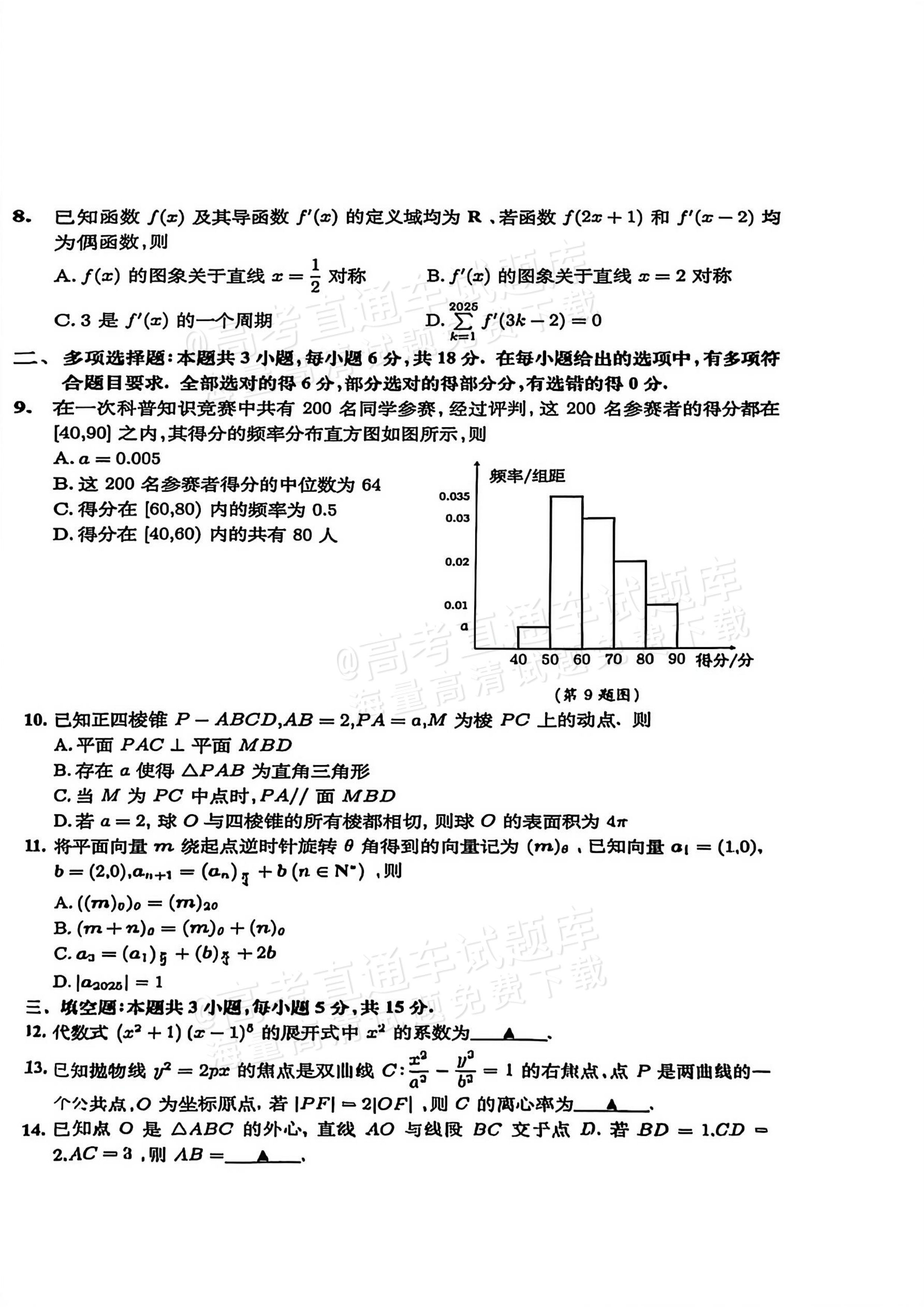 2026安徽淮北高三一模数学试题及参考答案 第2页