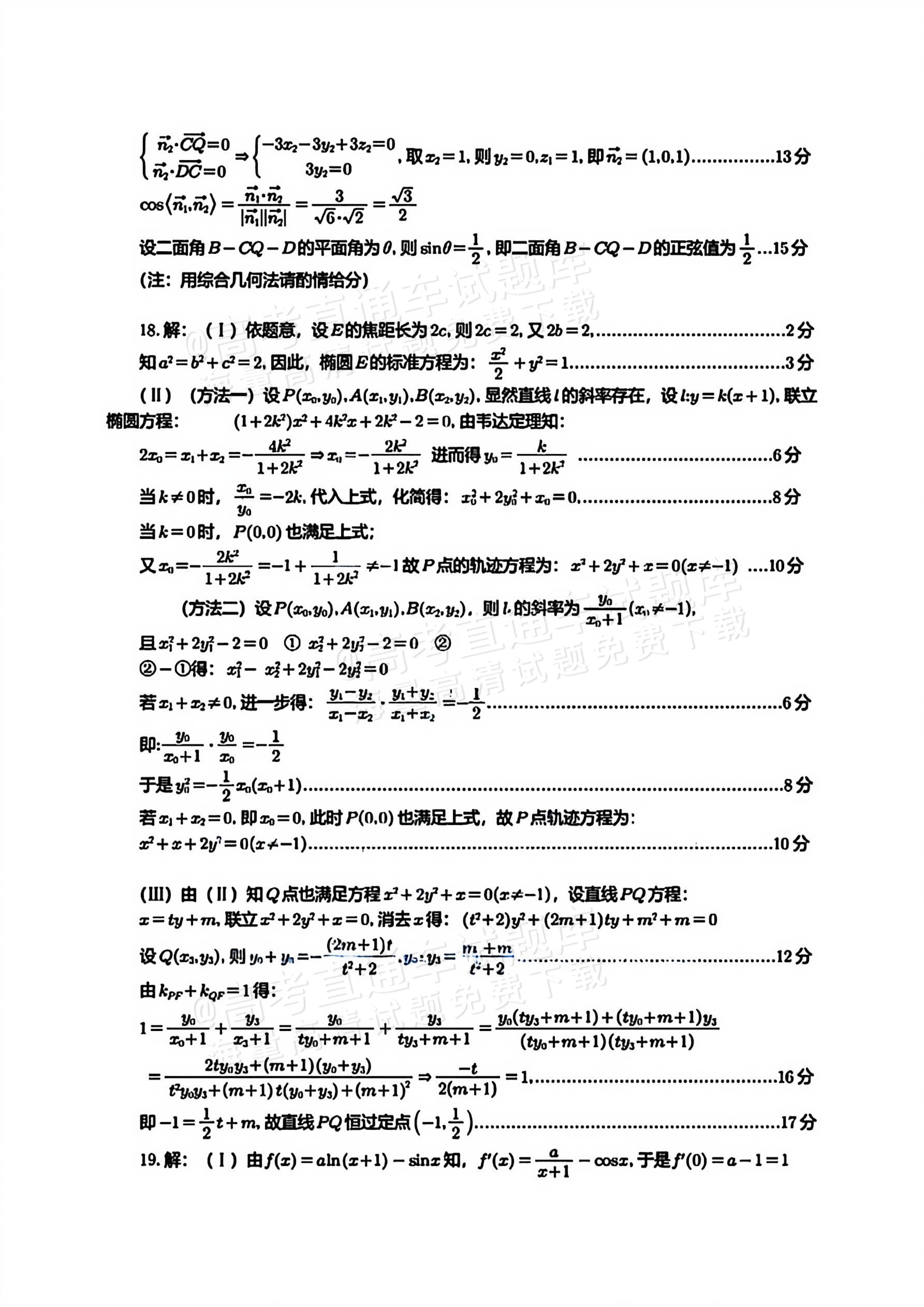 2026安徽淮北高三一模数学试题及参考答案 答案 第2页