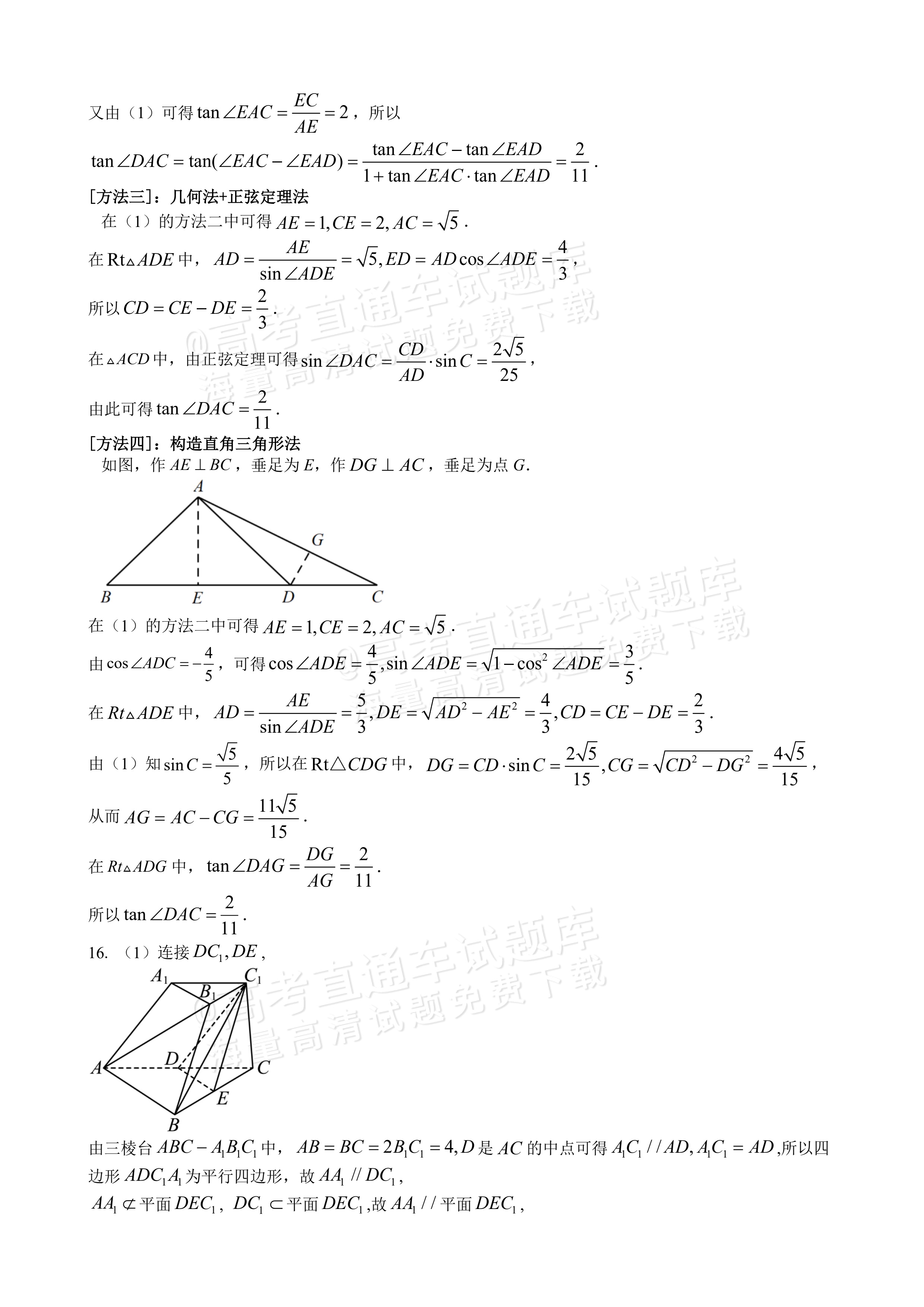 2026湖南衡阳市衡阳县高二上期末考数学试题及参考答案 答案 第2页