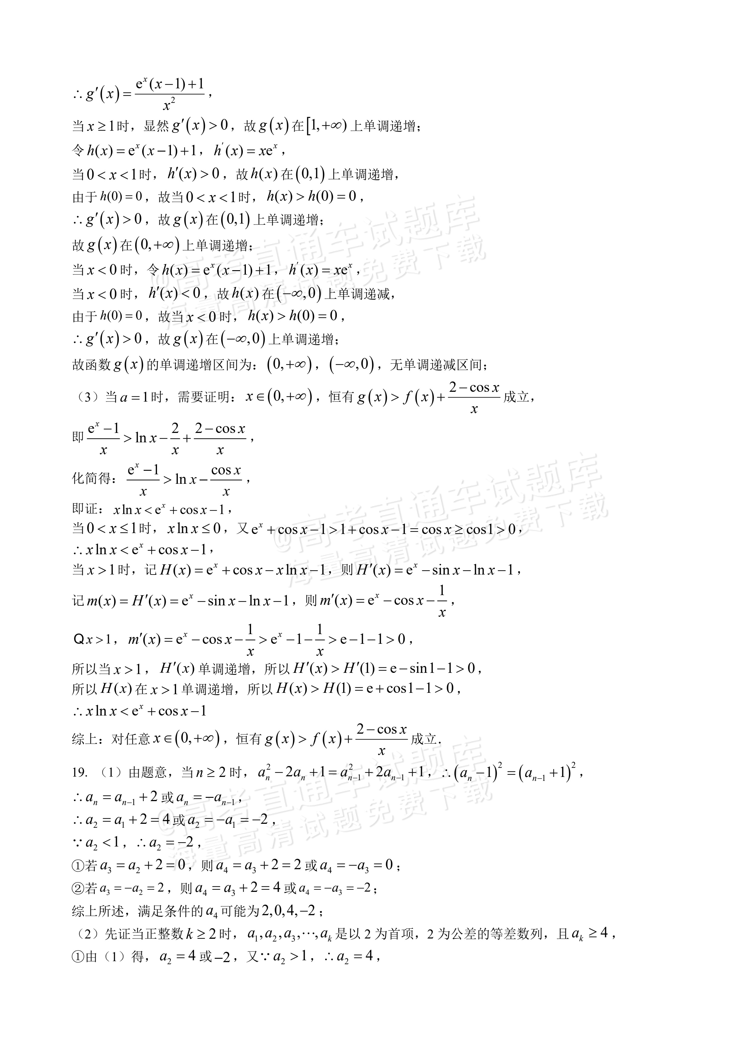 2026湖南衡阳市衡阳县高二上期末考数学试题及参考答案 答案 第5页