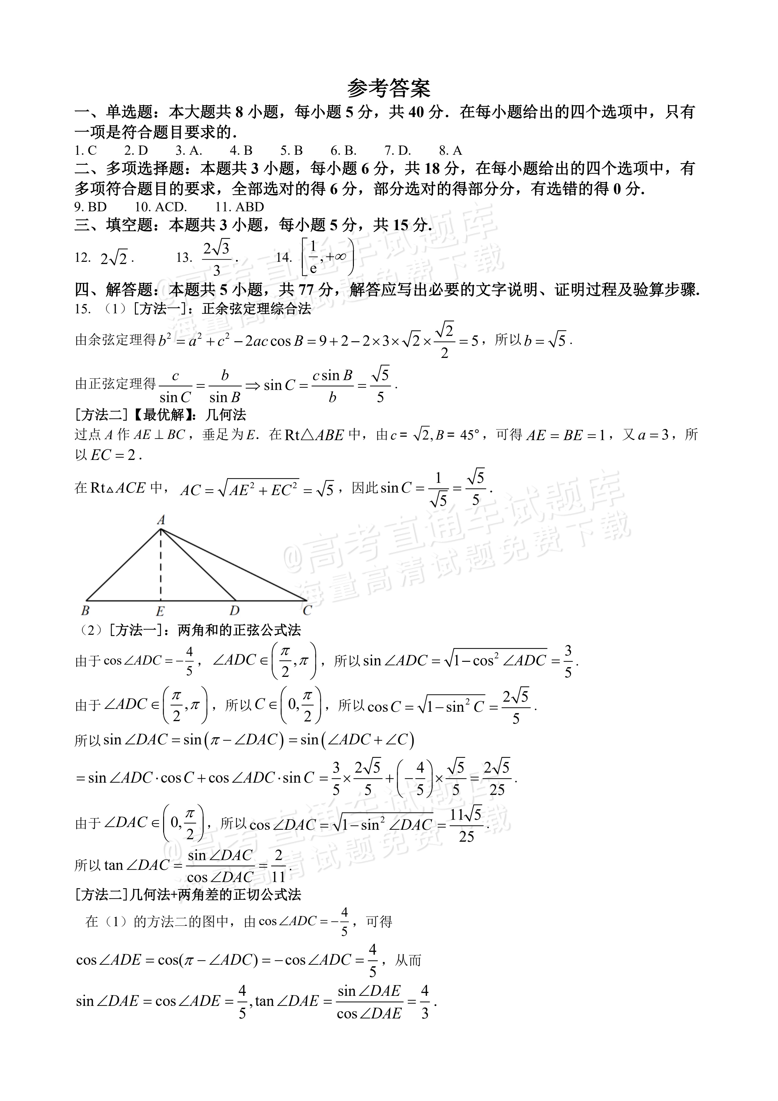 2026湖南衡阳市衡阳县高二上期末考数学试题及参考答案 答案 第1页