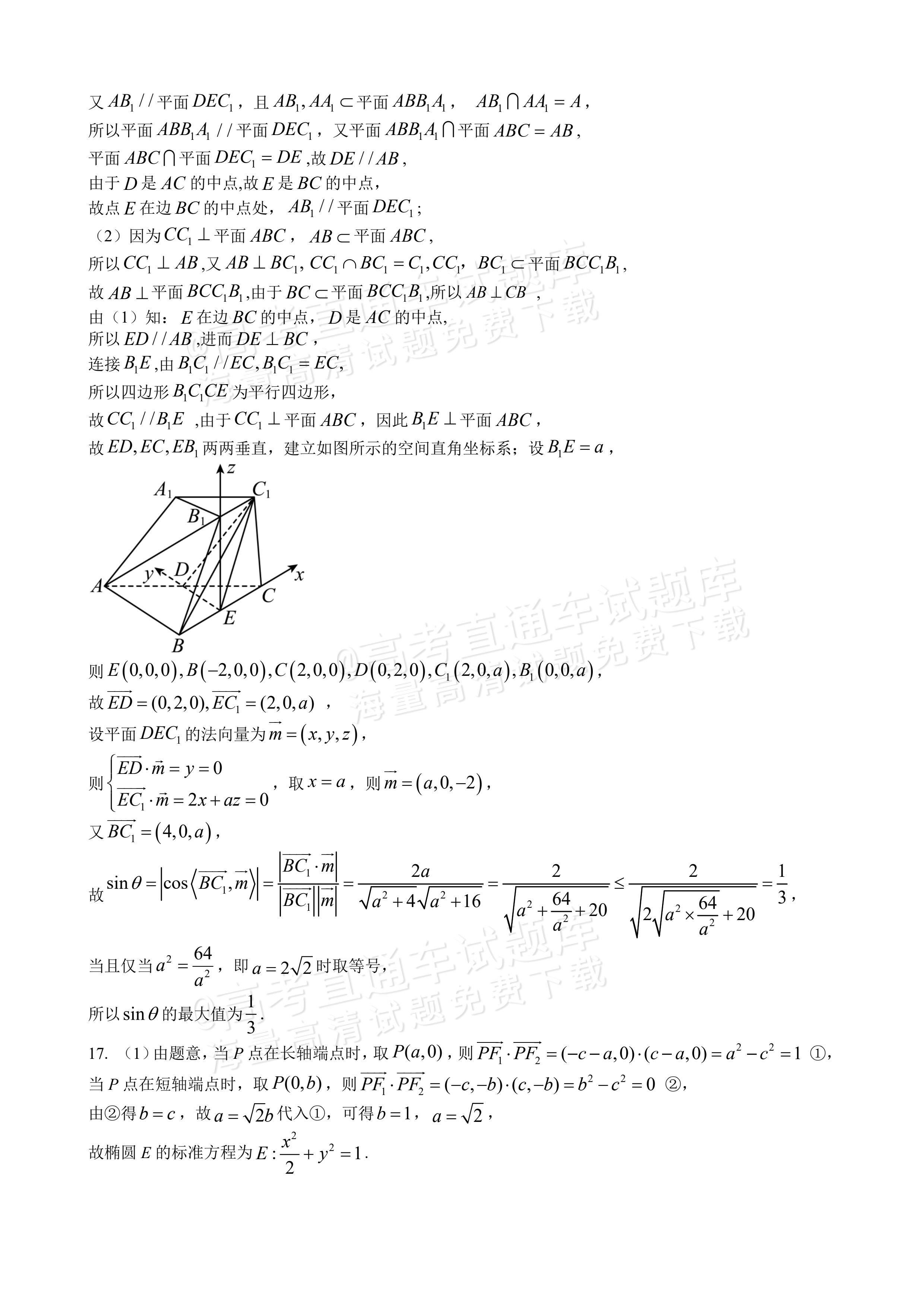 2026湖南衡阳市衡阳县高二上期末考数学试题及参考答案 答案 第3页