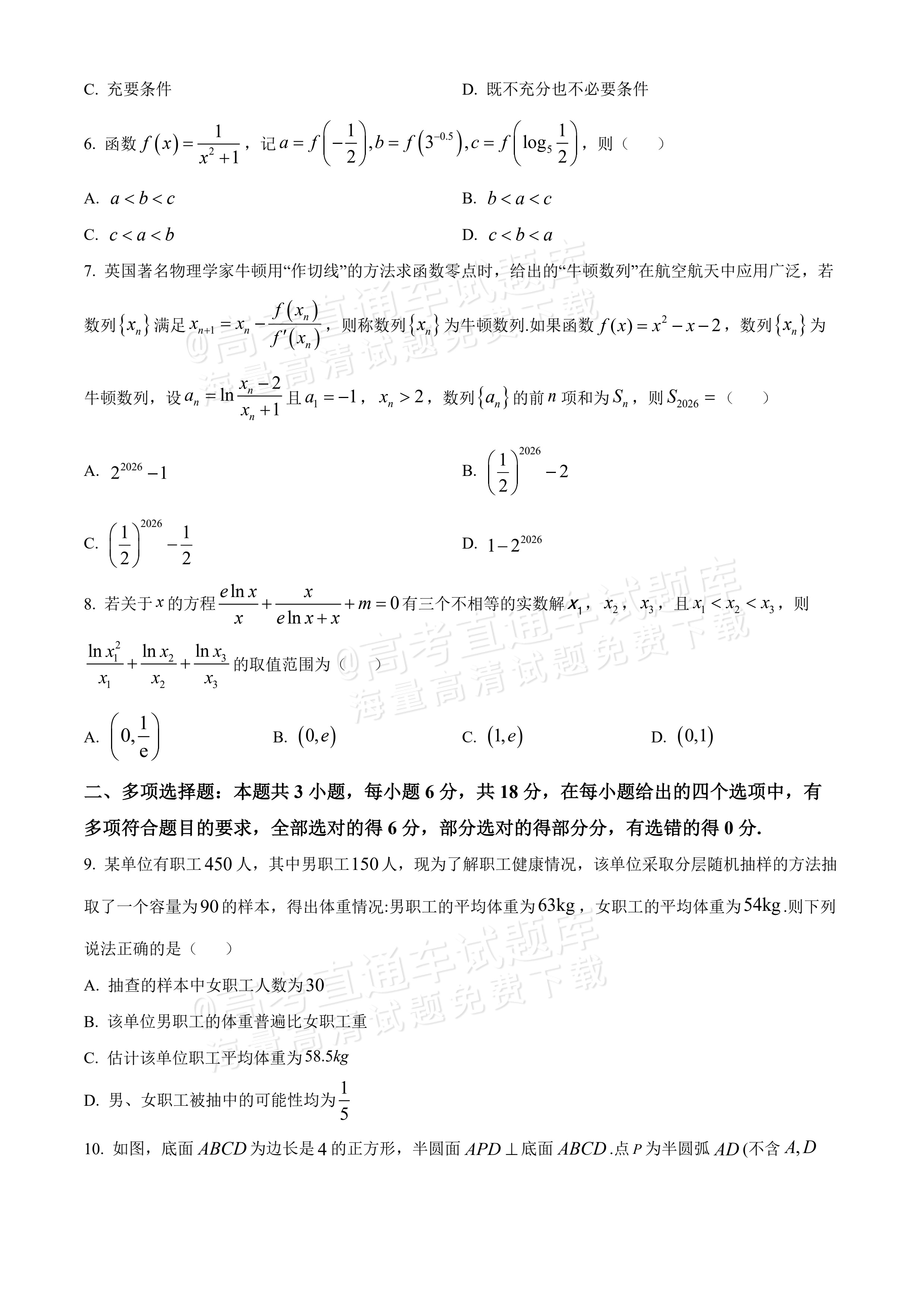 2026湖南衡阳市衡阳县高二上期末考数学试题及参考答案 第2页