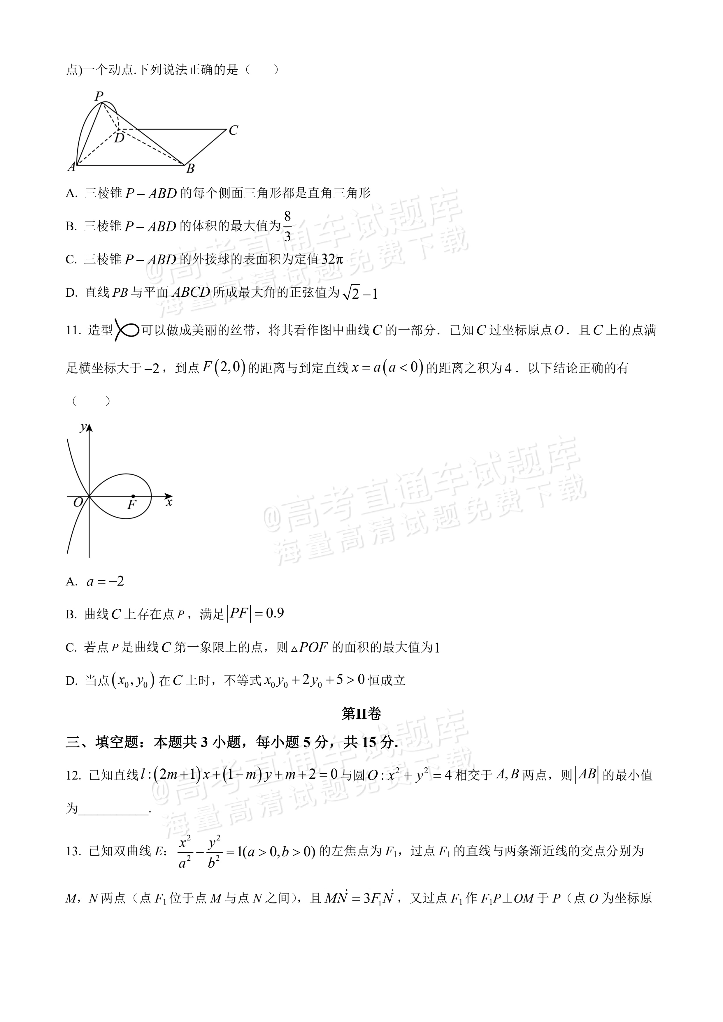 2026湖南衡阳市衡阳县高二上期末考数学试题及参考答案 第3页